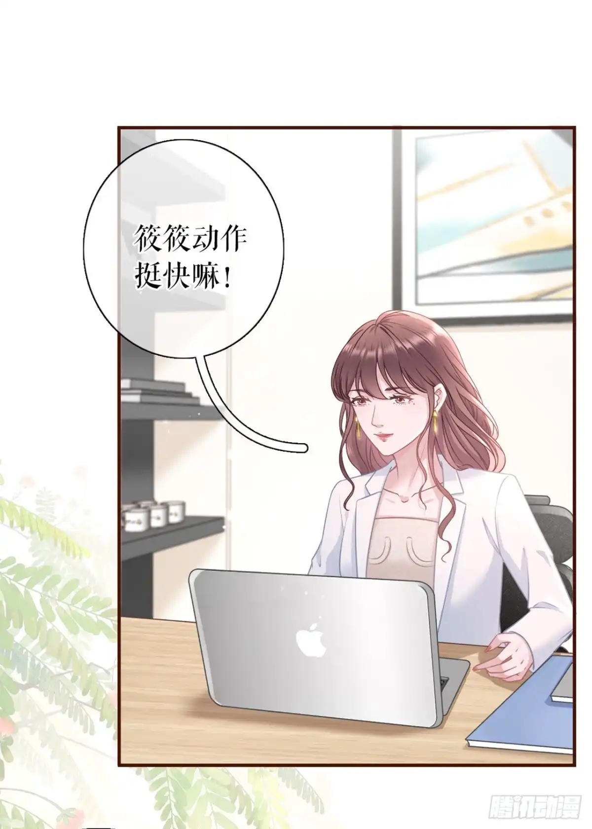 《女票芳龄30 》冤家路窄 第5页