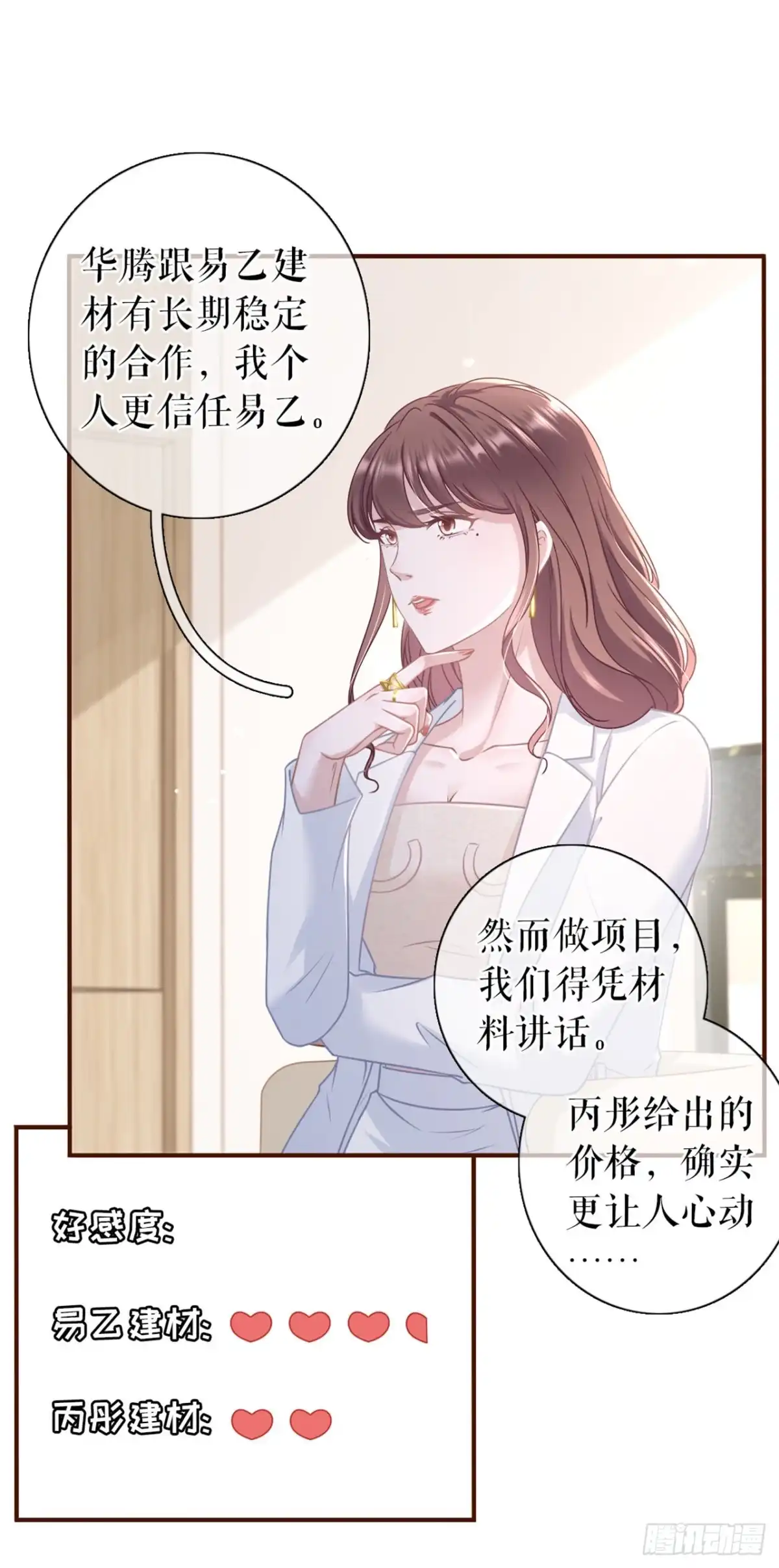 《女票芳龄30 》冤家路窄 第17页