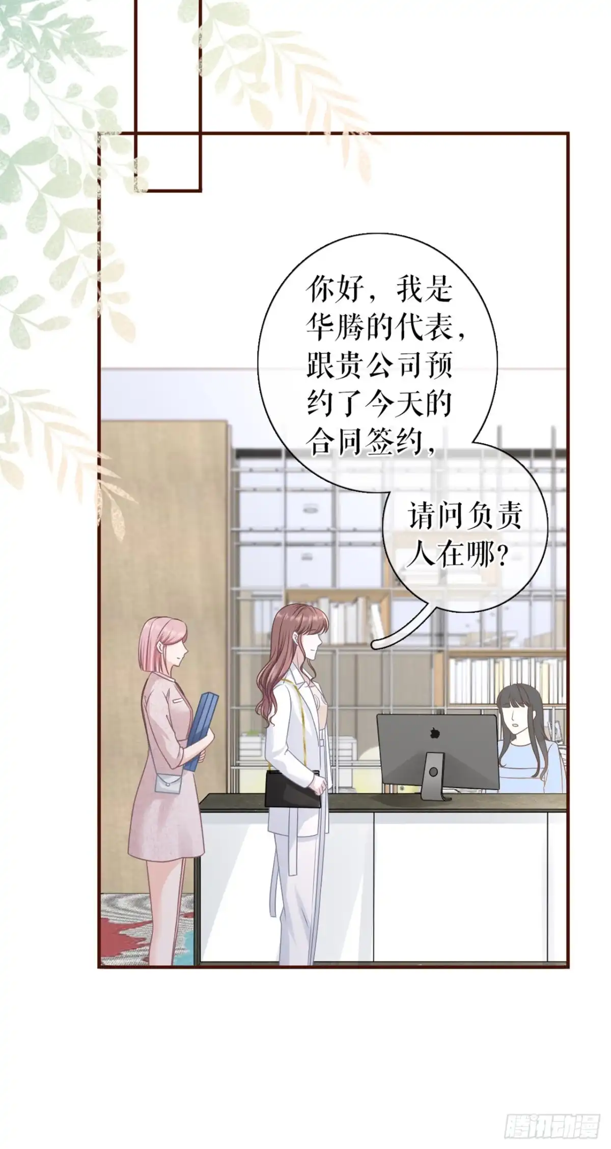 《女票芳龄30 》冤家路窄 第26页