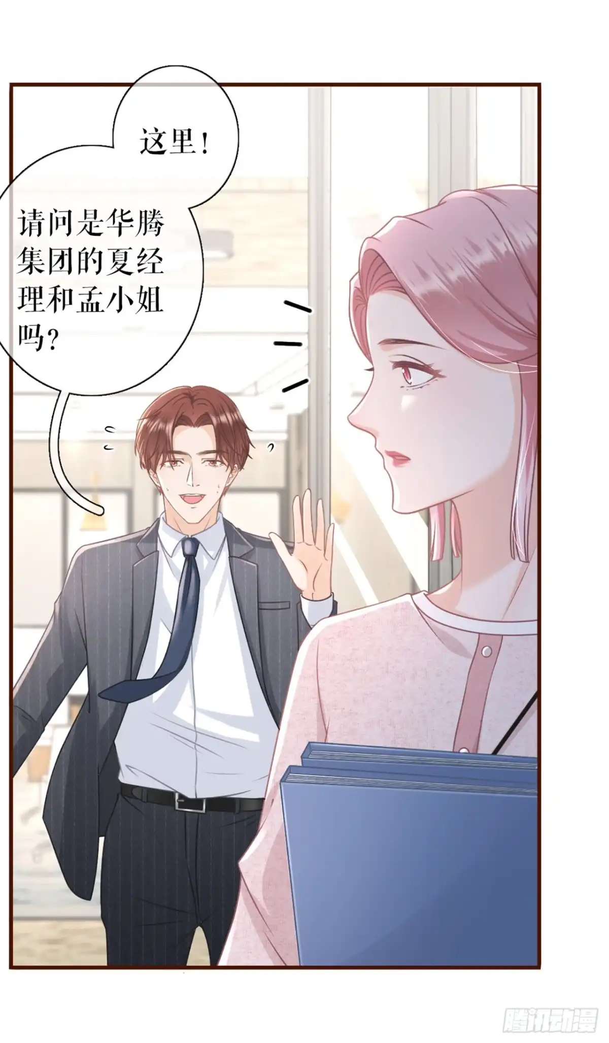 《女票芳龄30 》冤家路窄 第27页