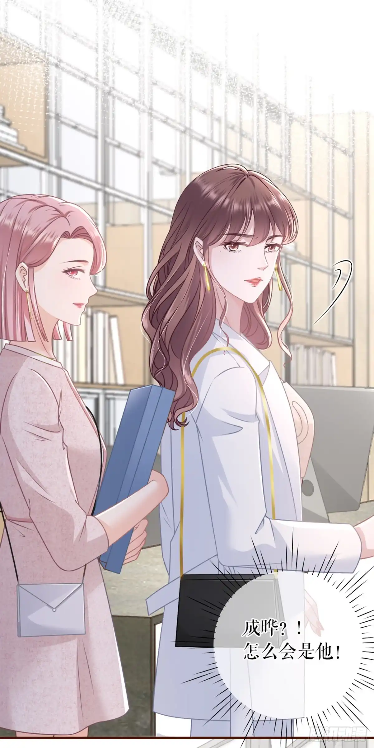 《女票芳龄30 》冤家路窄 第29页