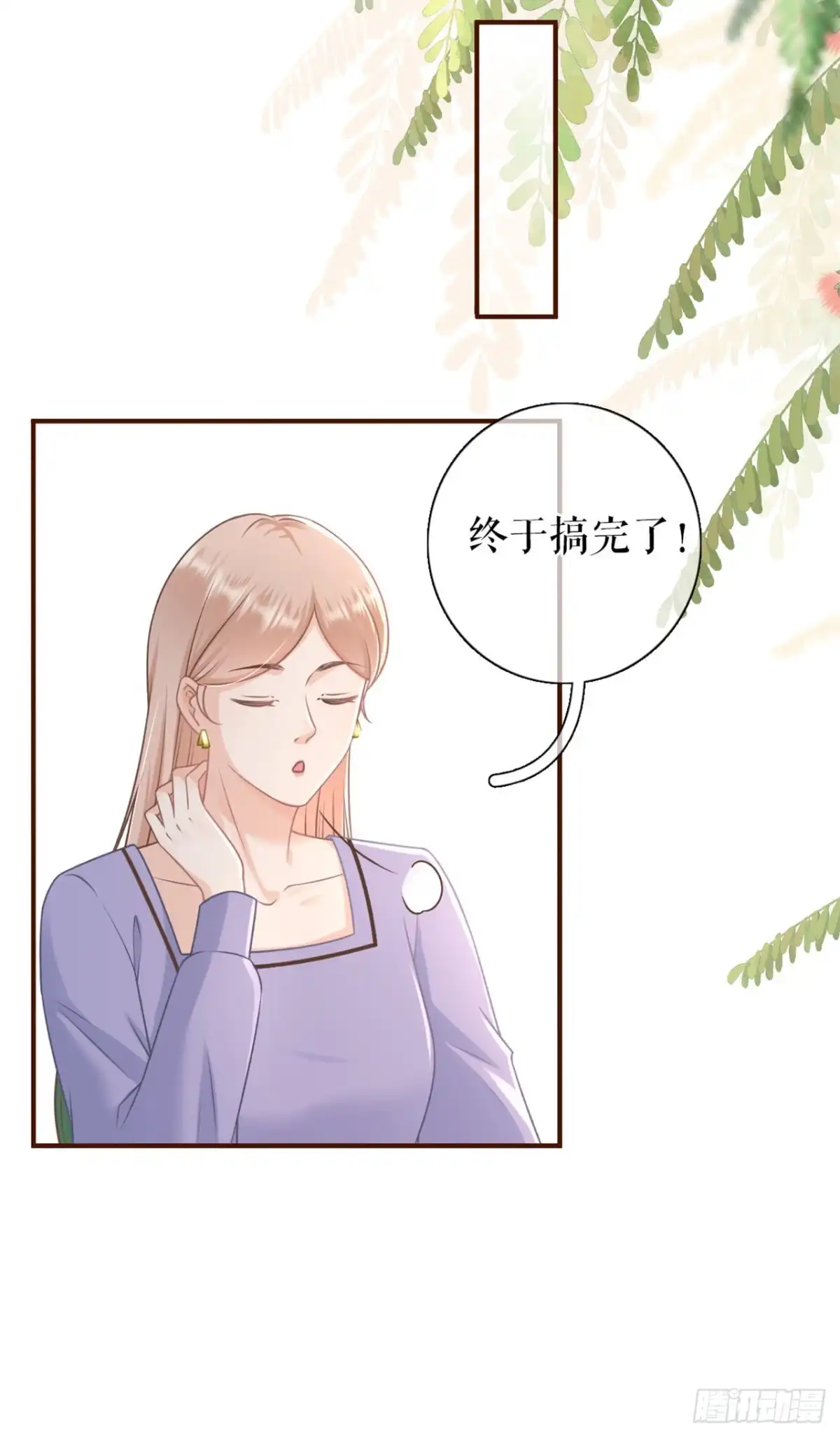 《女票芳龄30 》冤家路窄 第13页