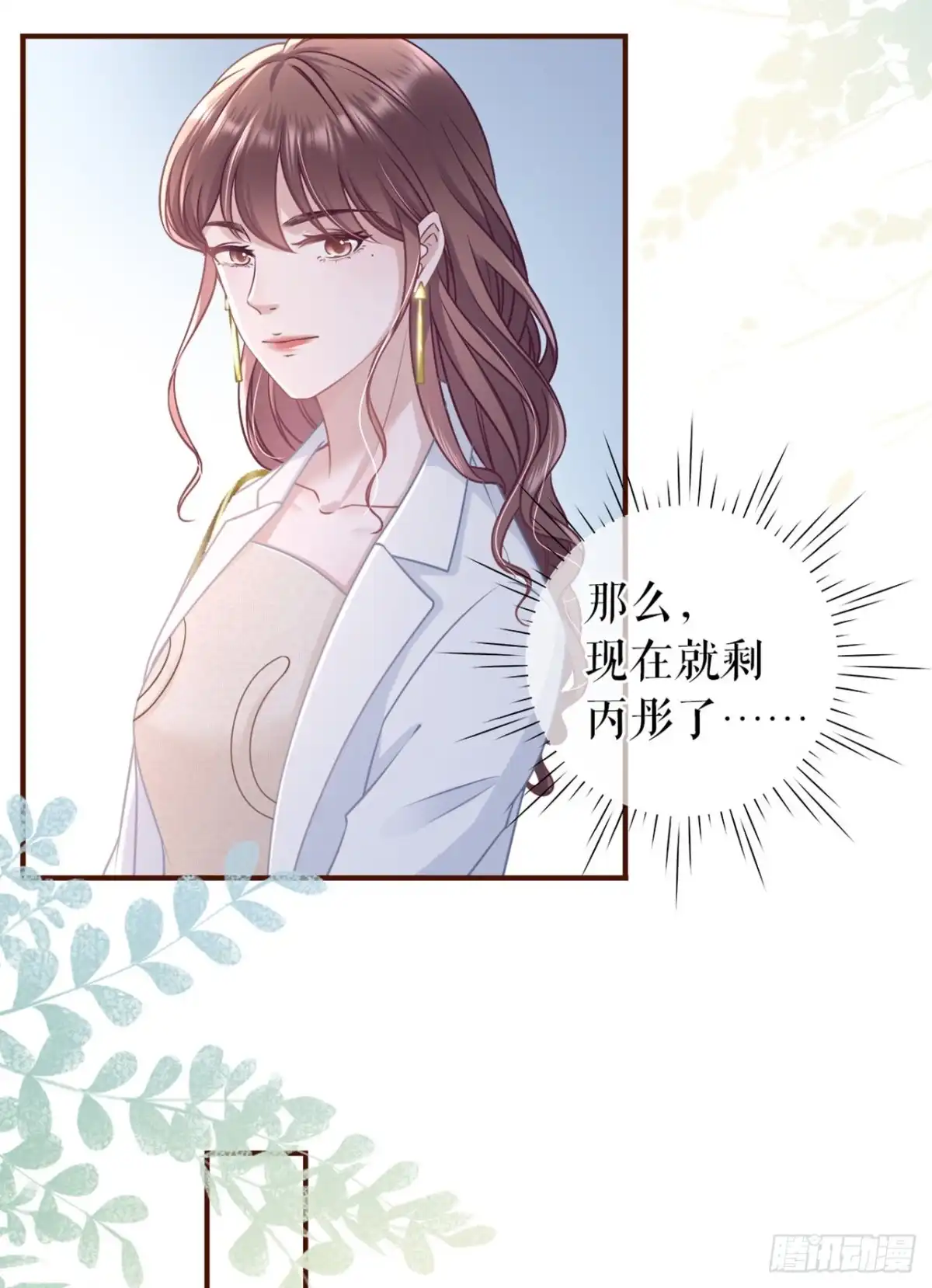 《女票芳龄30 》冤家路窄 第25页