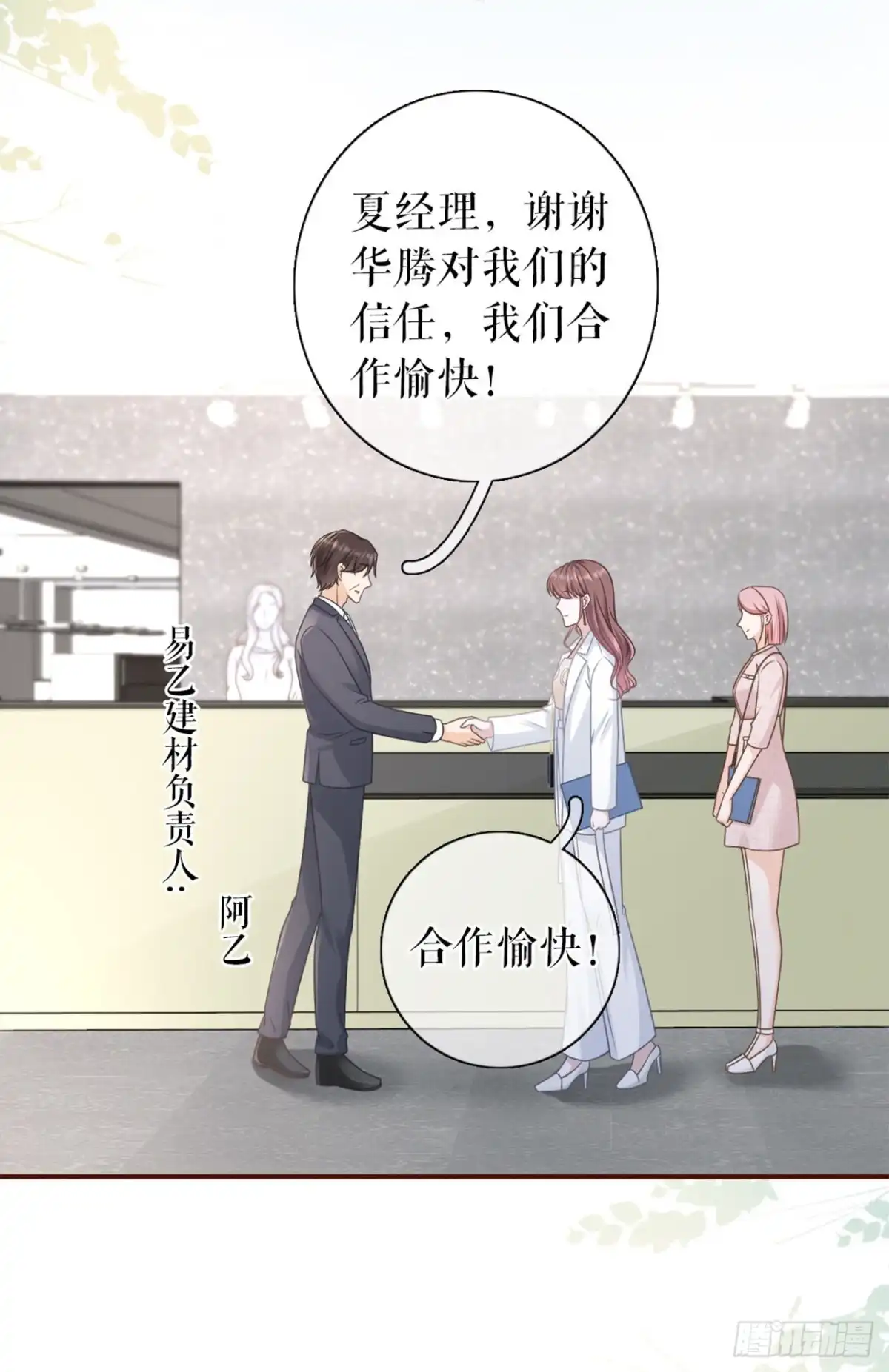 《女票芳龄30 》冤家路窄 第24页