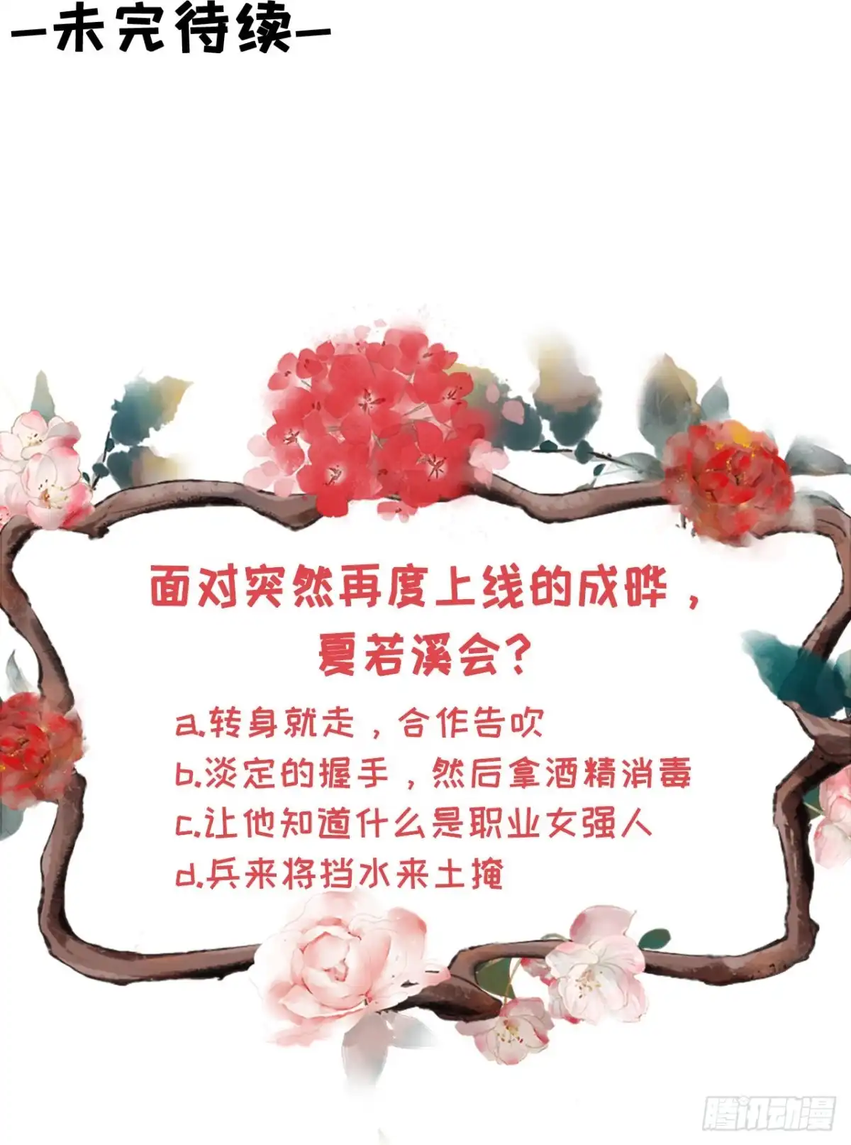 《女票芳龄30 》冤家路窄 第33页