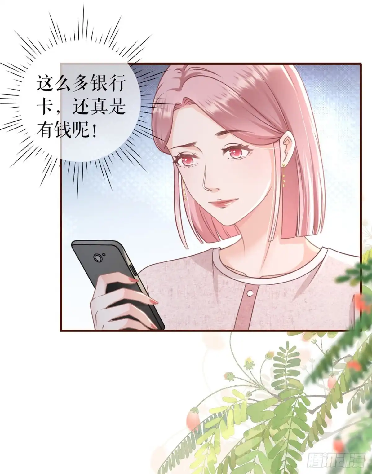 《女票芳龄30 》冤家路窄 第12页