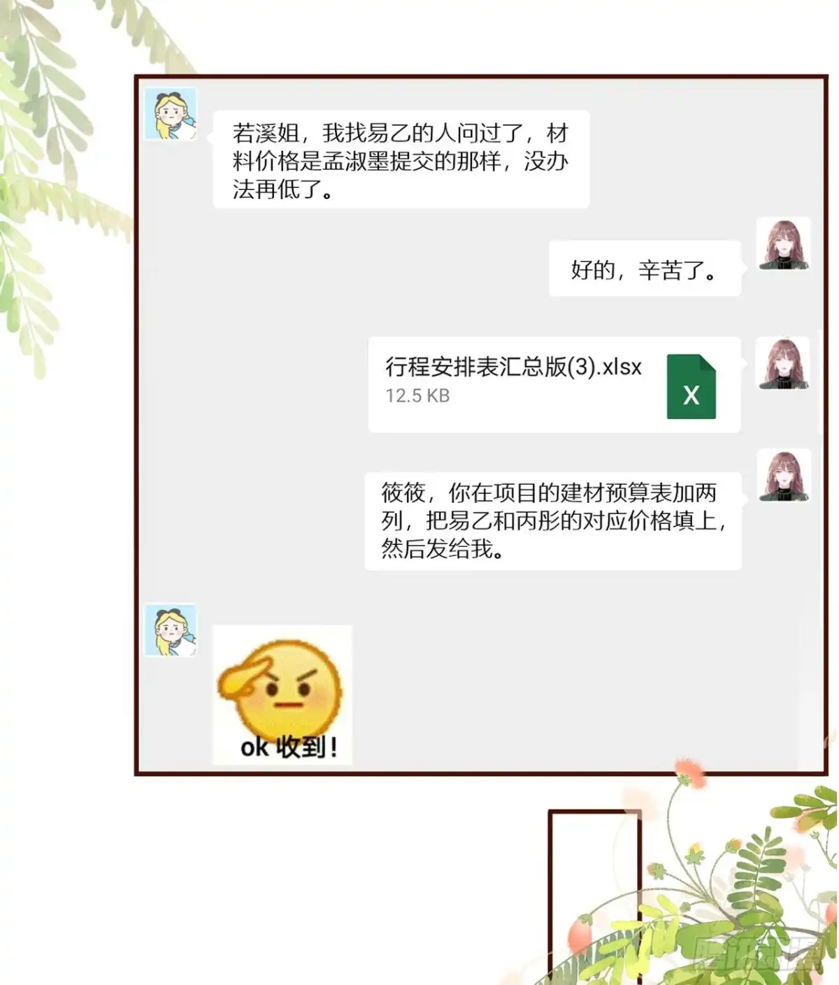 《女票芳龄30 》冤家路窄 第3页