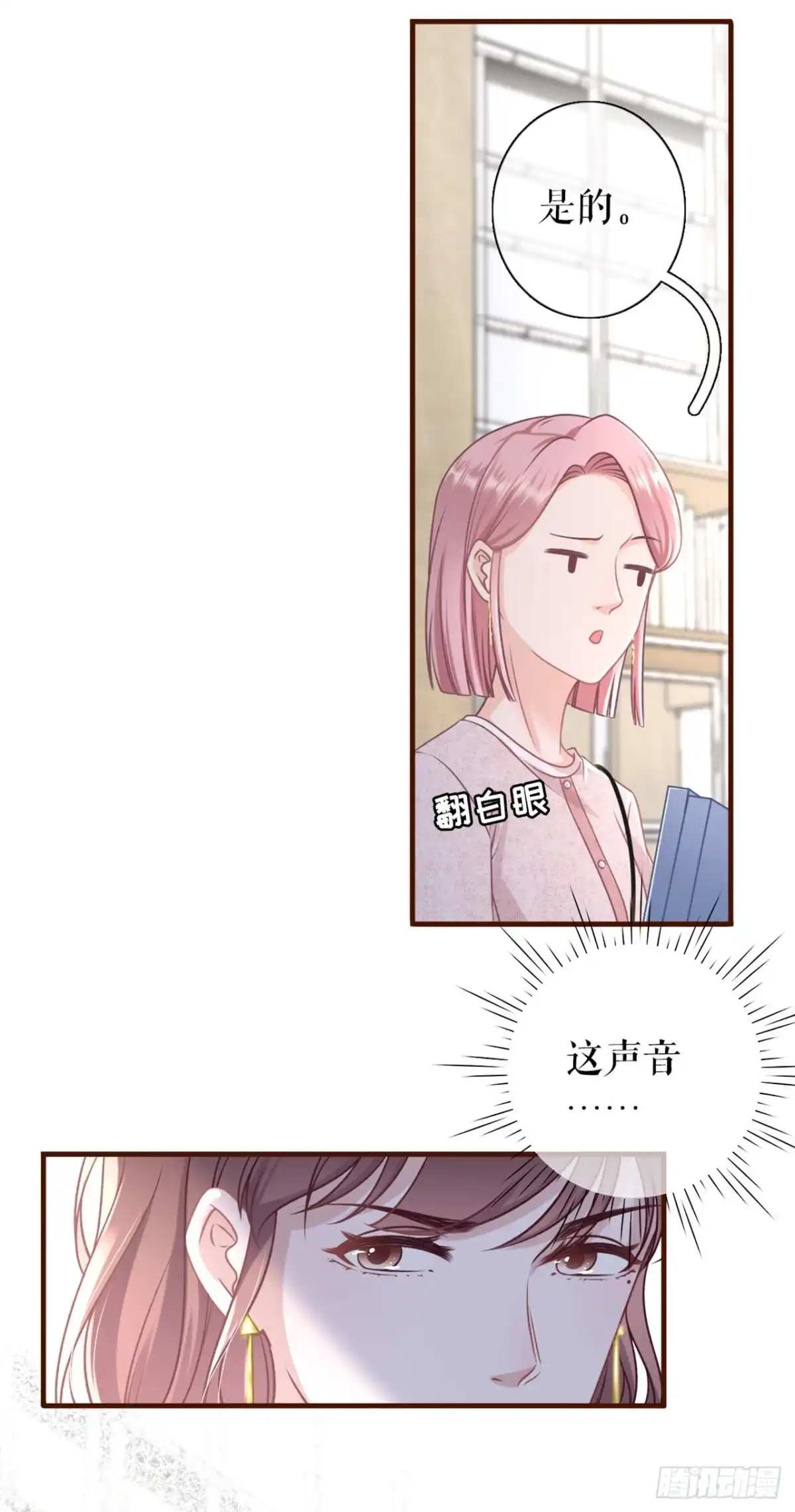 《女票芳龄30 》冤家路窄 第28页