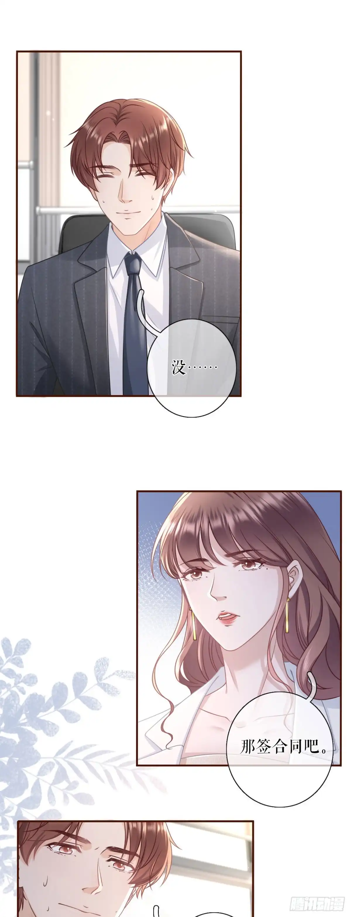 《女票芳龄30 》严词拒绝 第9页