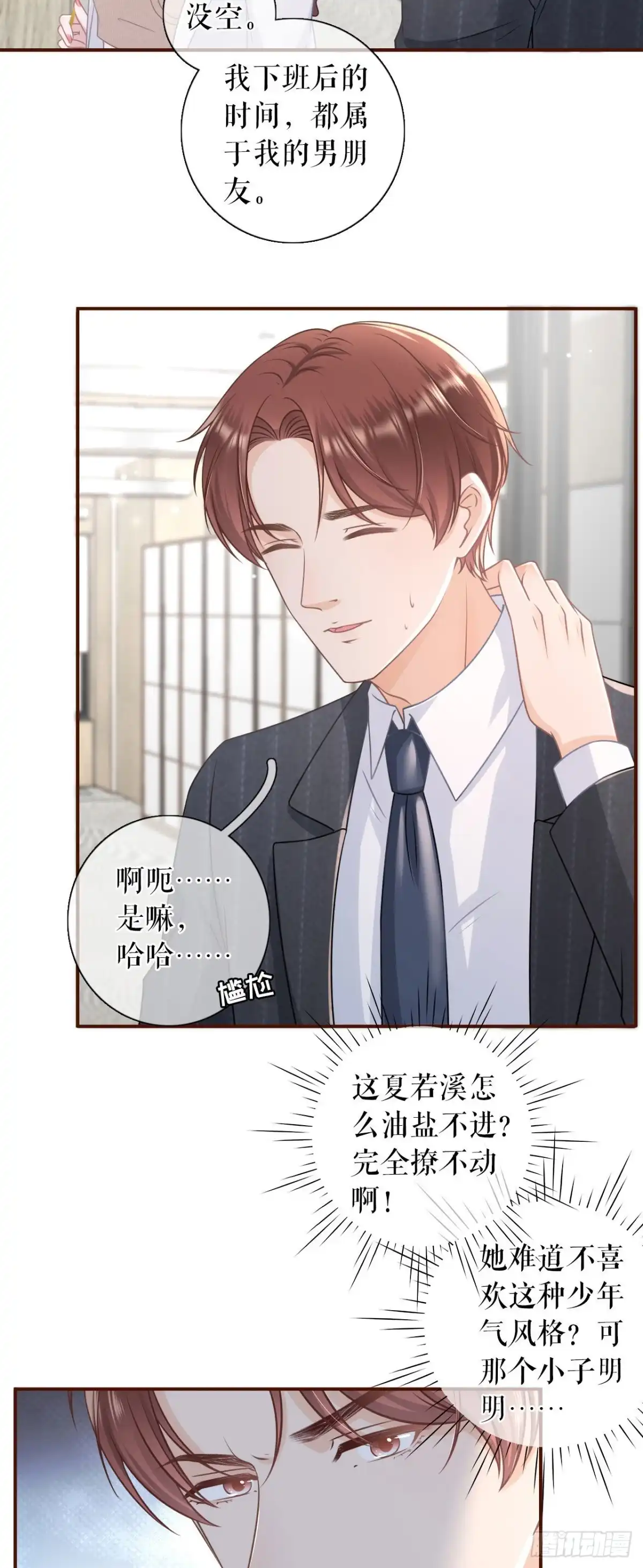 《女票芳龄30 》严词拒绝 第17页