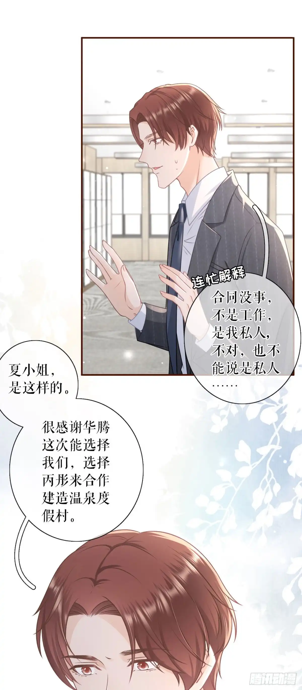 《女票芳龄30 》严词拒绝 第15页