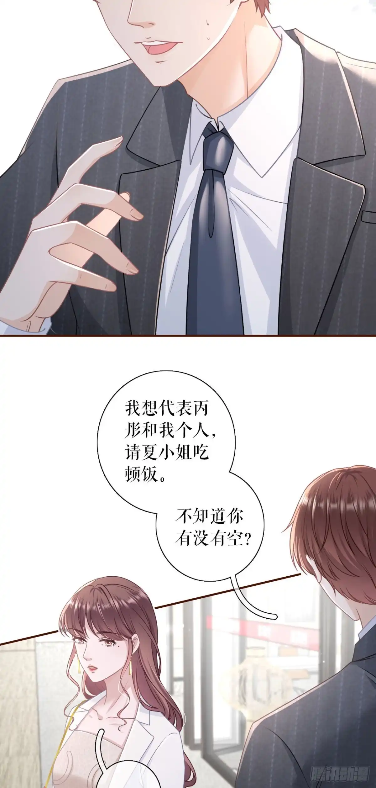 《女票芳龄30 》严词拒绝 第16页