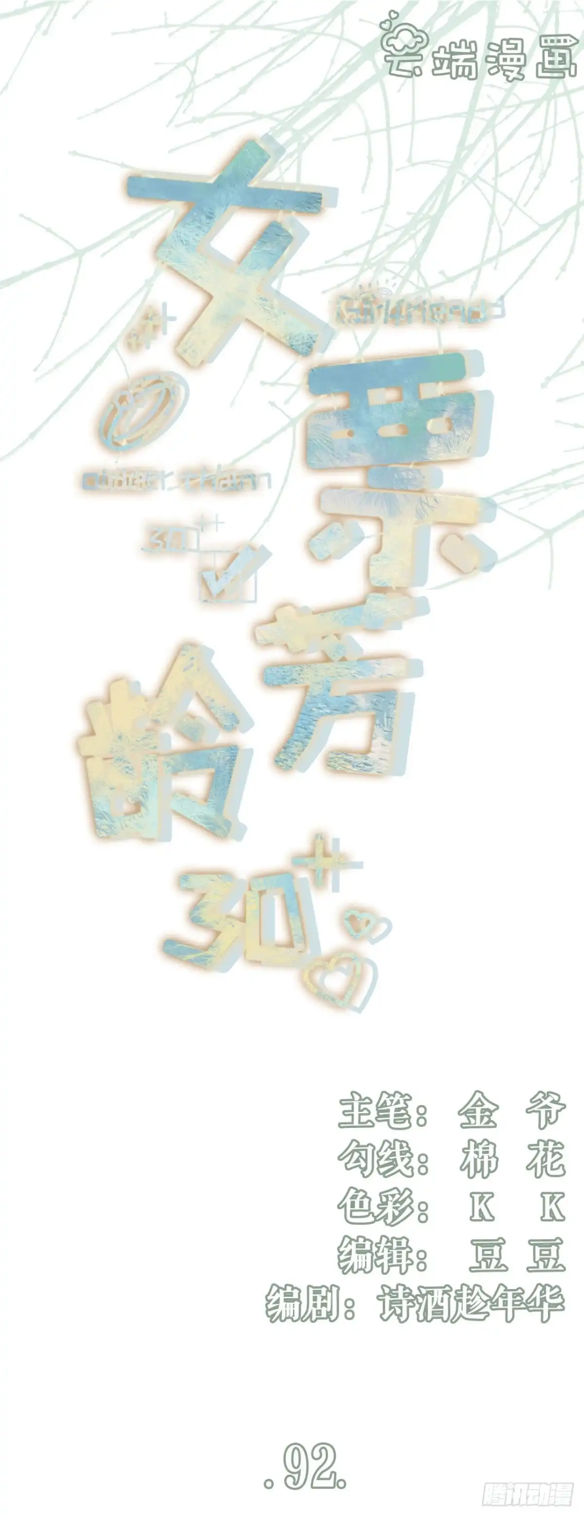 《女票芳龄30 》严词拒绝 第1页