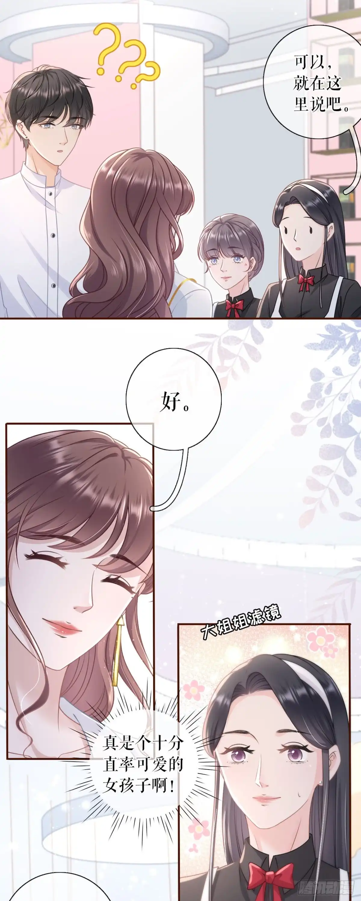 《女票芳龄30 》出手帮助 第16页