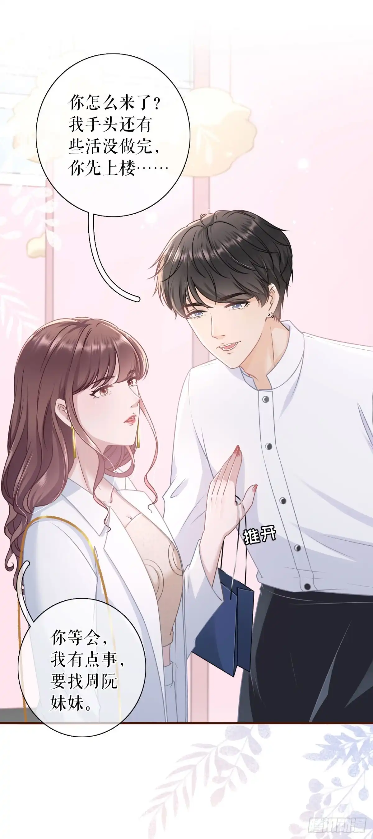 《女票芳龄30 》出手帮助 第14页