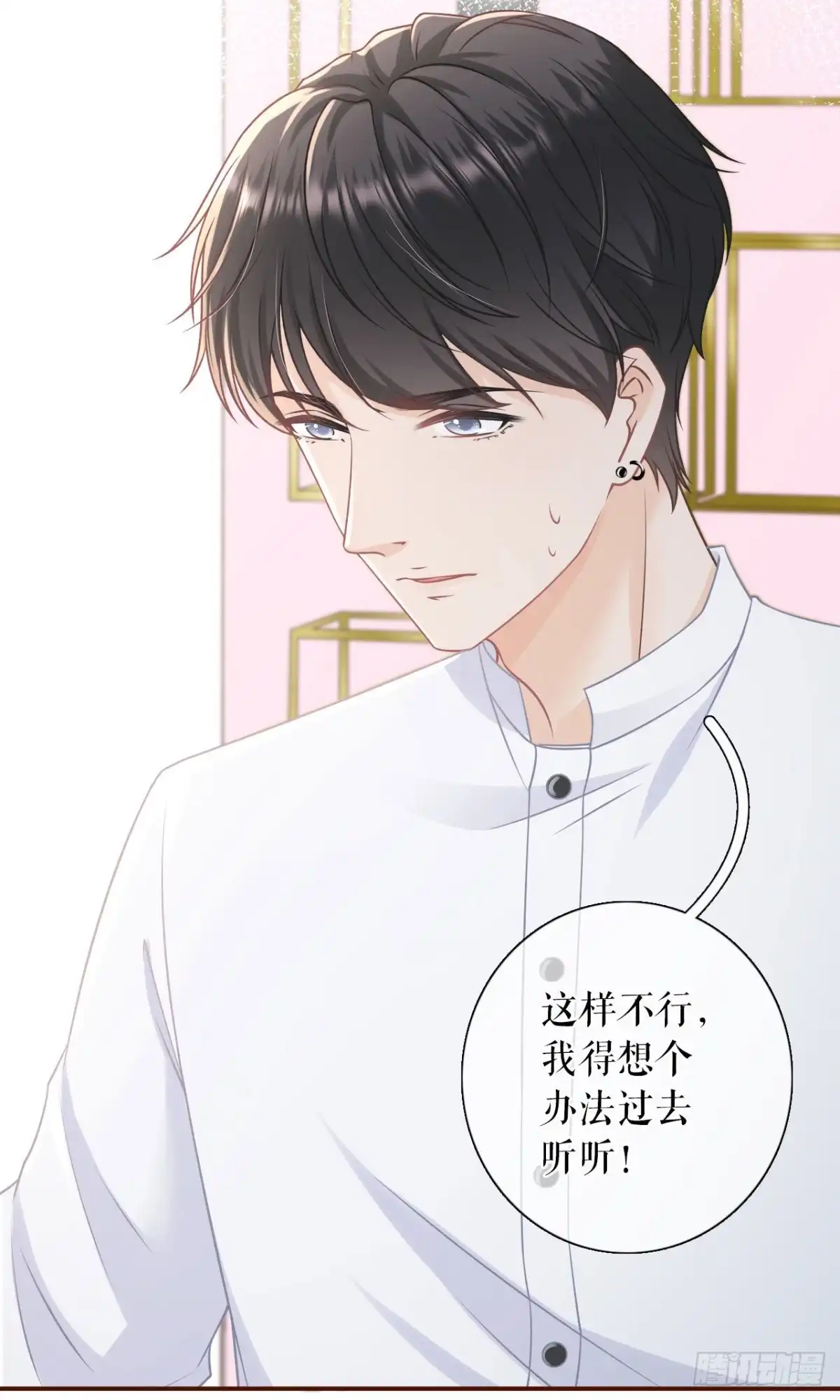 《女票芳龄30 》偷听被抓 第13页