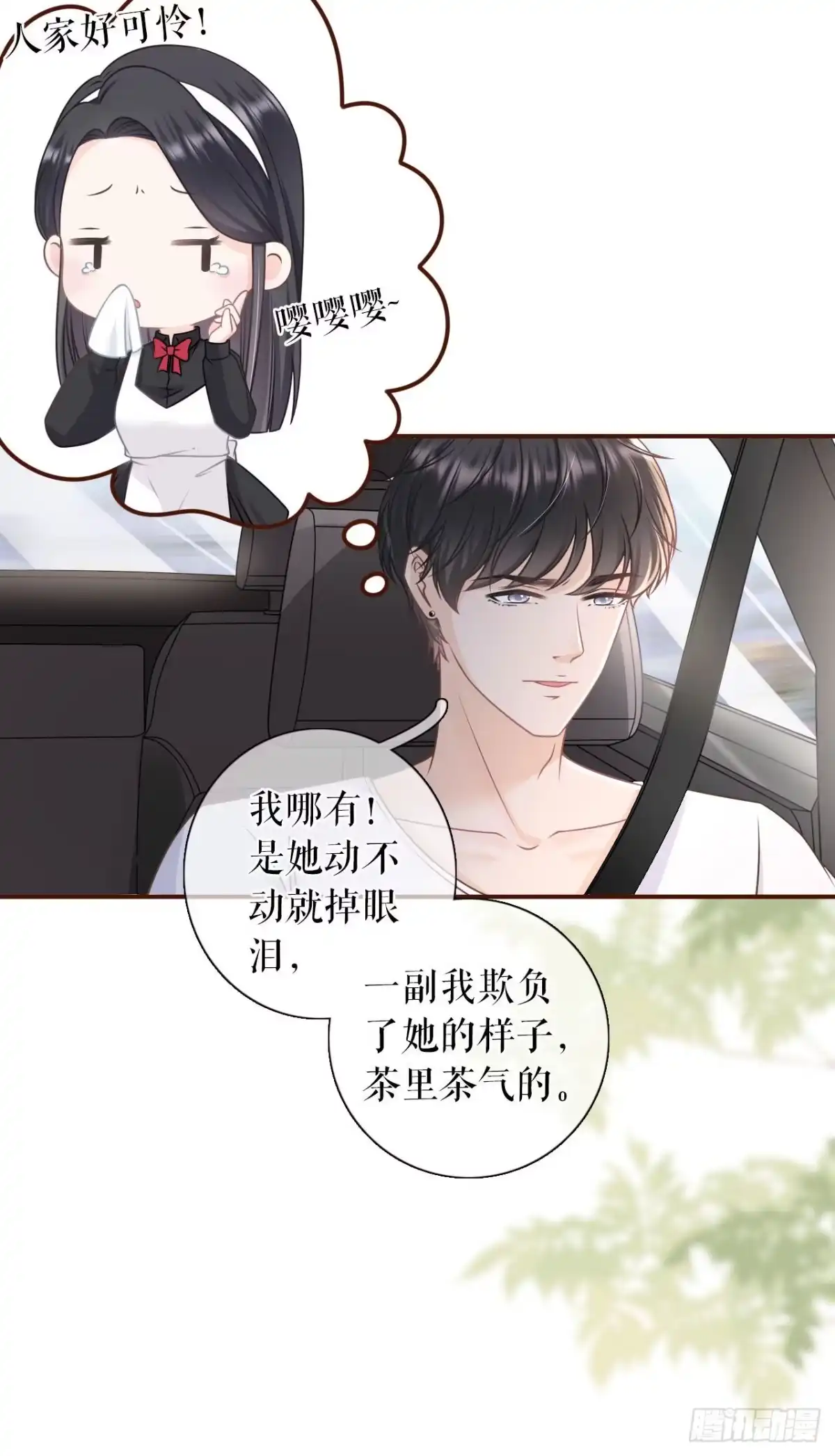 《女票芳龄30 》偷听被抓 第33页