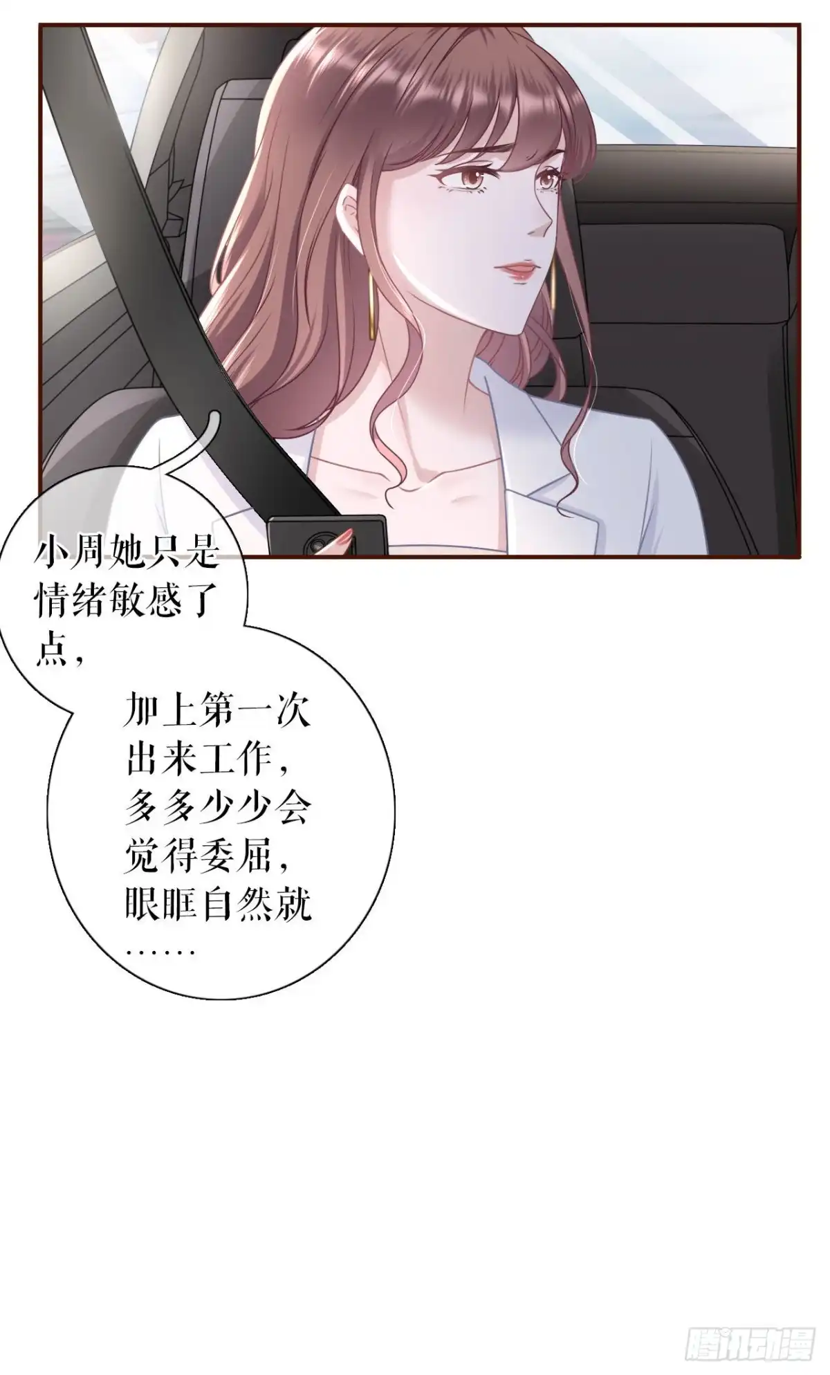 《女票芳龄30 》偷听被抓 第34页