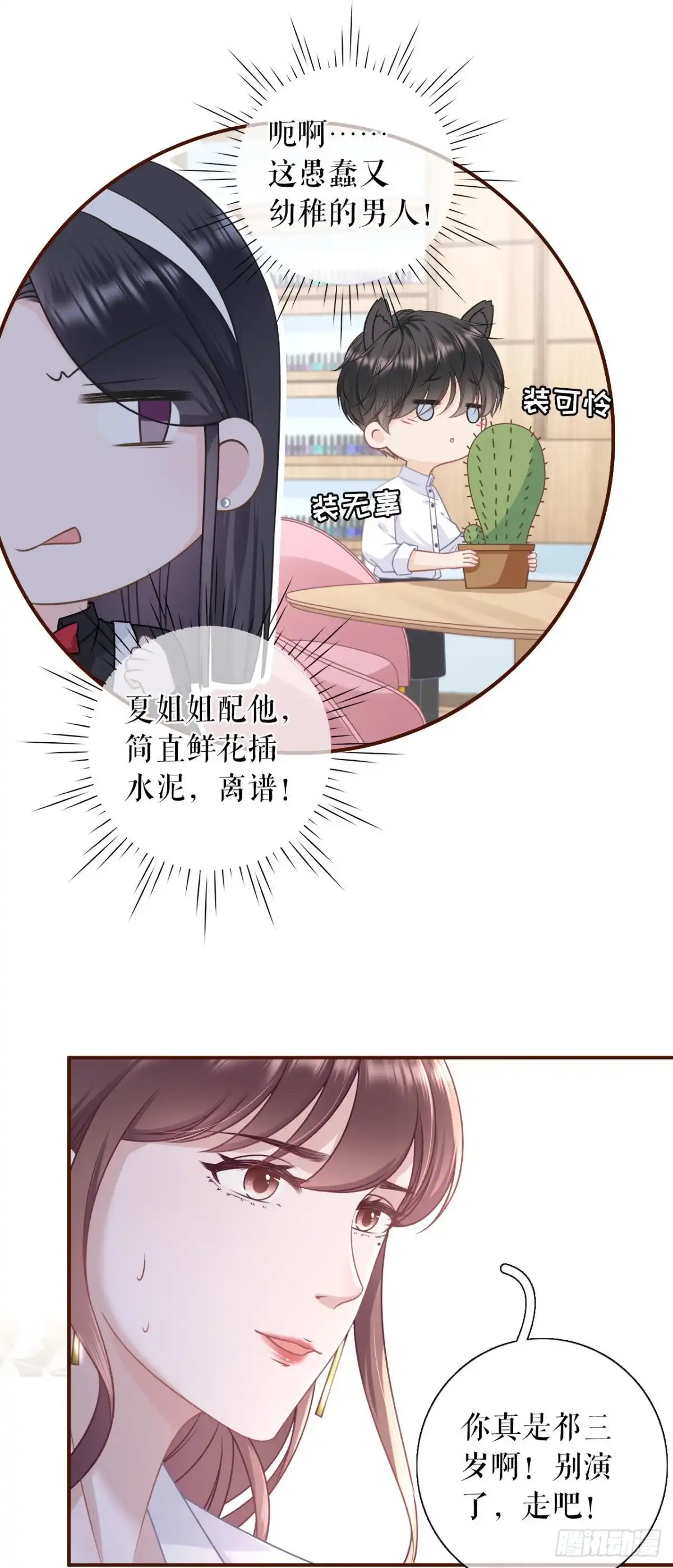 《女票芳龄30 》偷听被抓 第25页