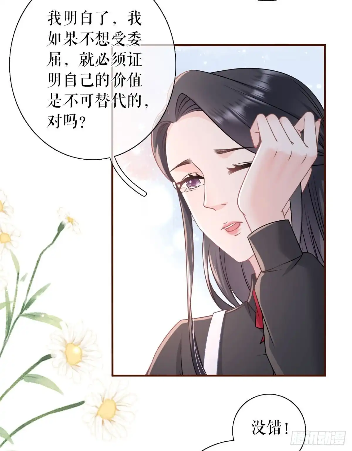 《女票芳龄30 》偷听被抓 第22页