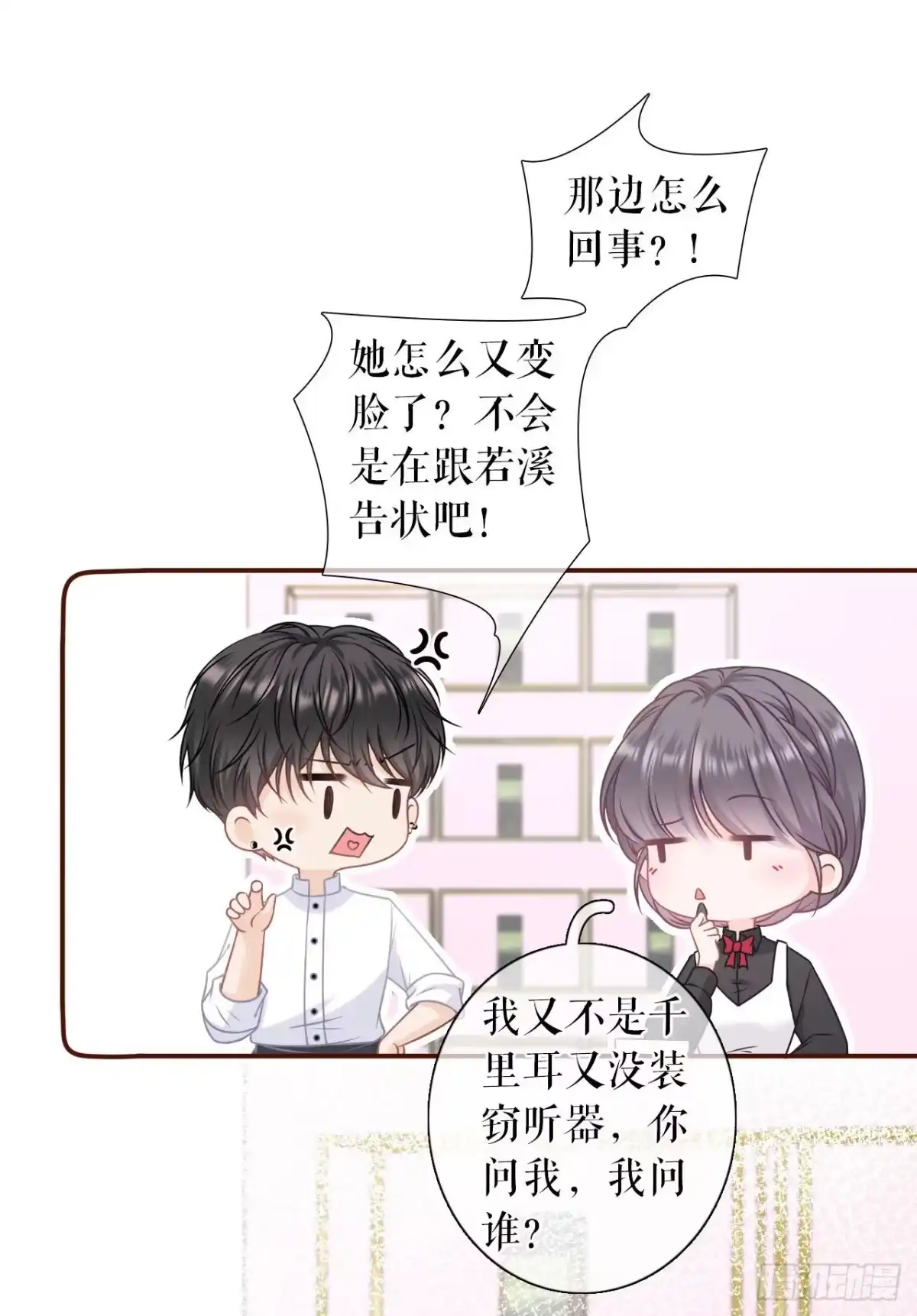 《女票芳龄30 》偷听被抓 第12页
