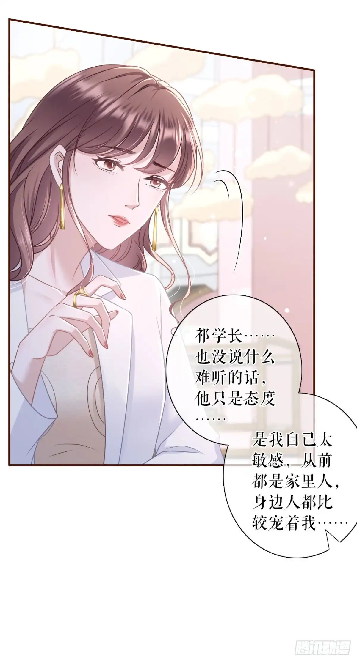 《女票芳龄30 》偷听被抓 第9页