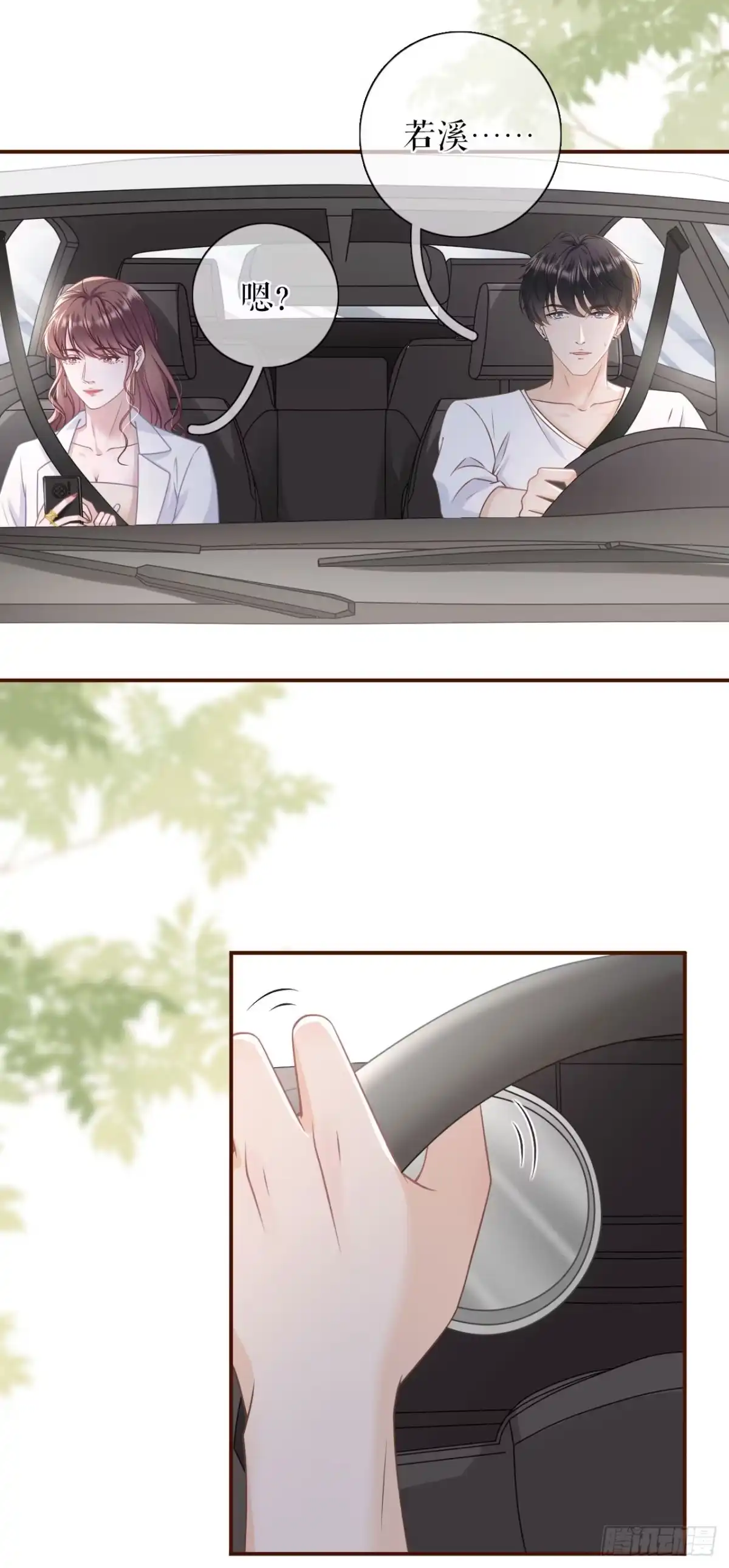 《女票芳龄30 》偷听被抓 第30页