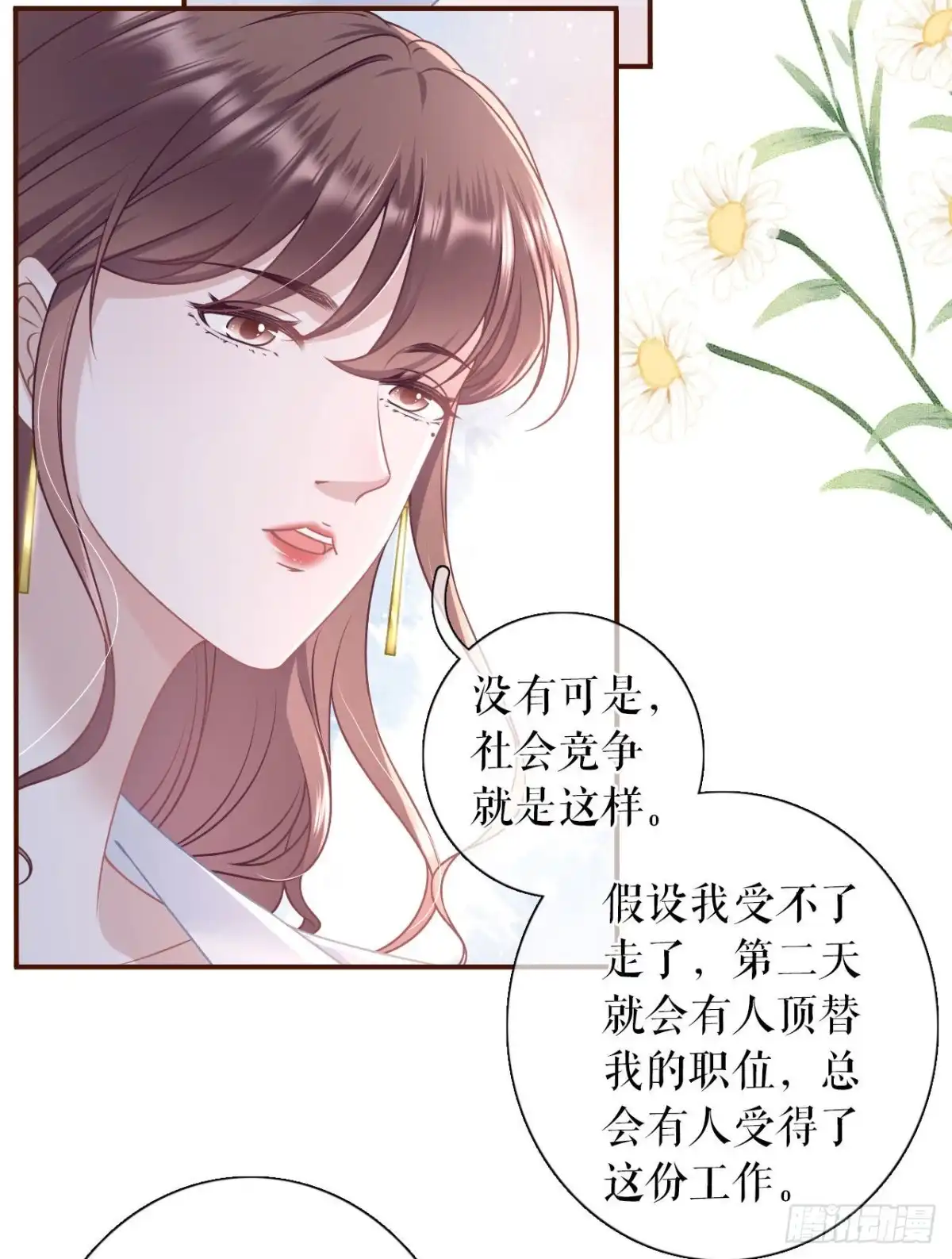 《女票芳龄30 》偷听被抓 第21页