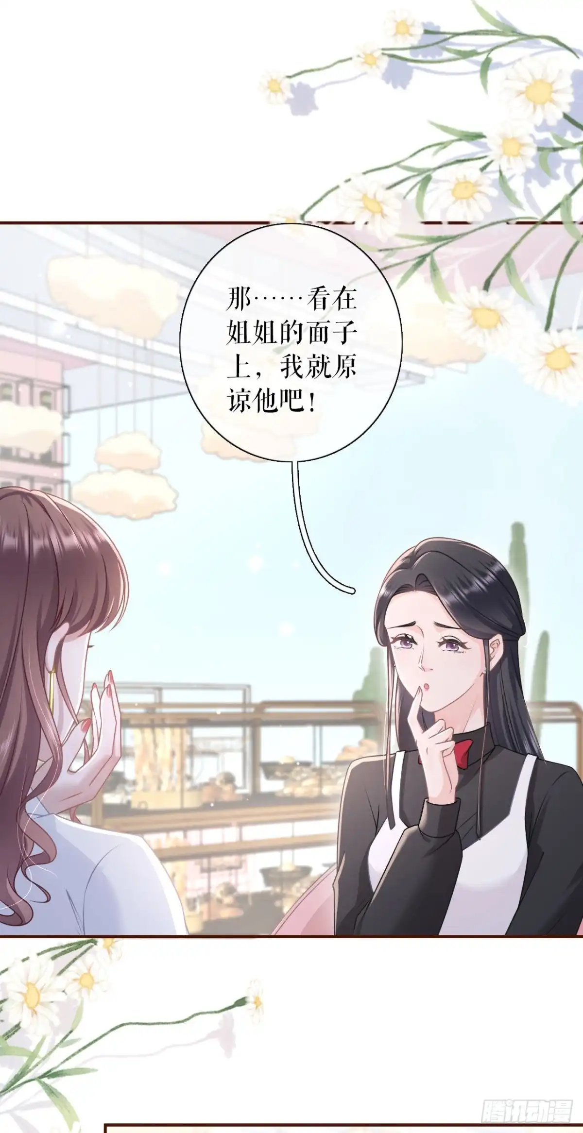 《女票芳龄30 》偷听被抓 第7页