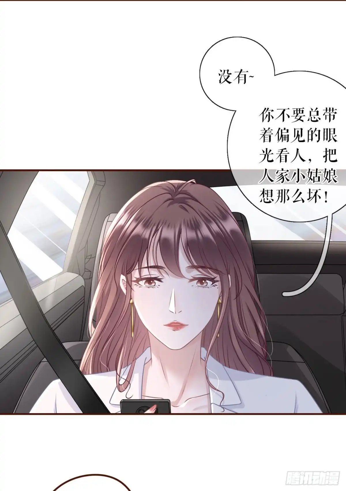 《女票芳龄30 》偷听被抓 第32页
