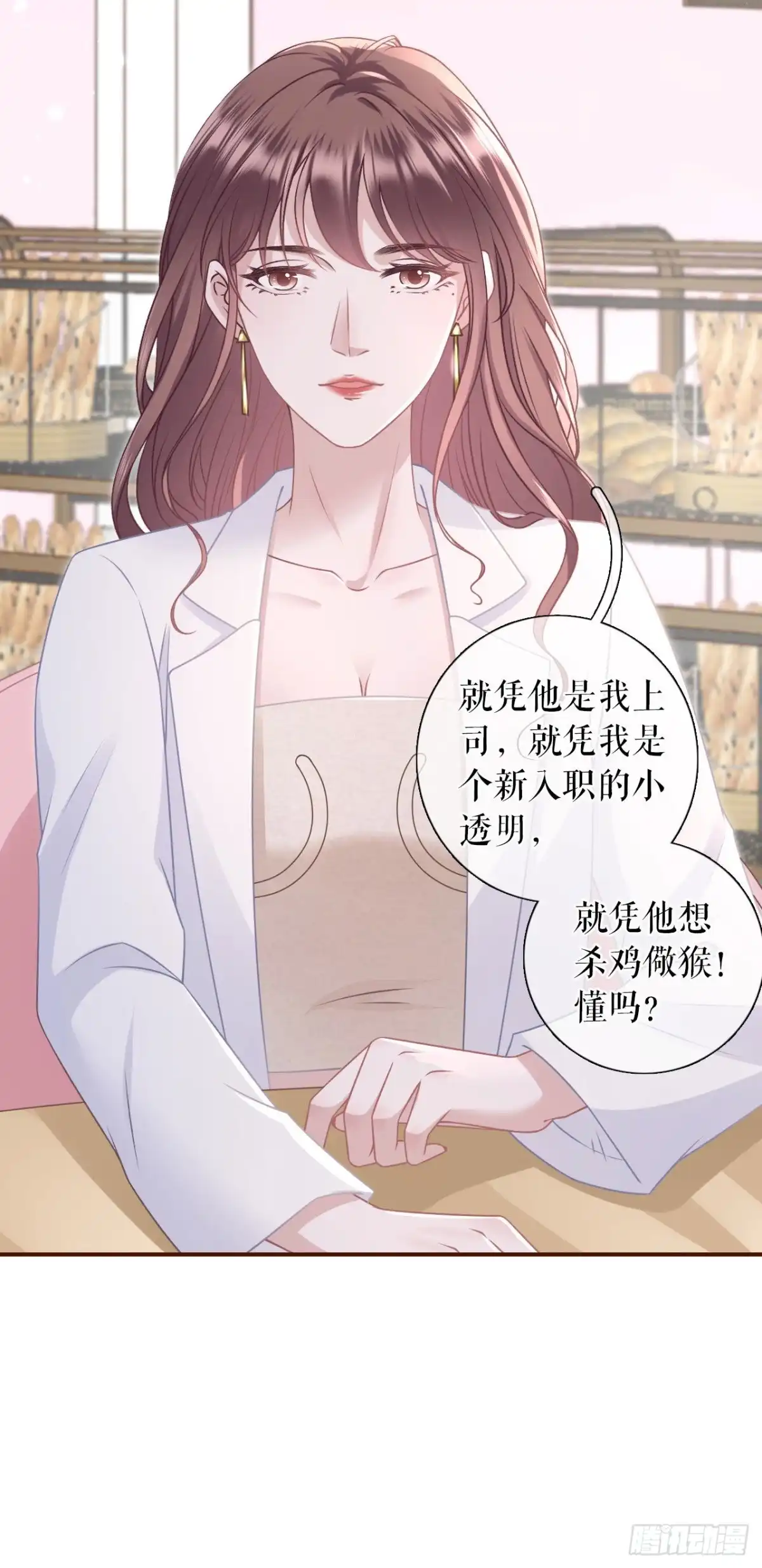 《女票芳龄30 》偷听被抓 第19页