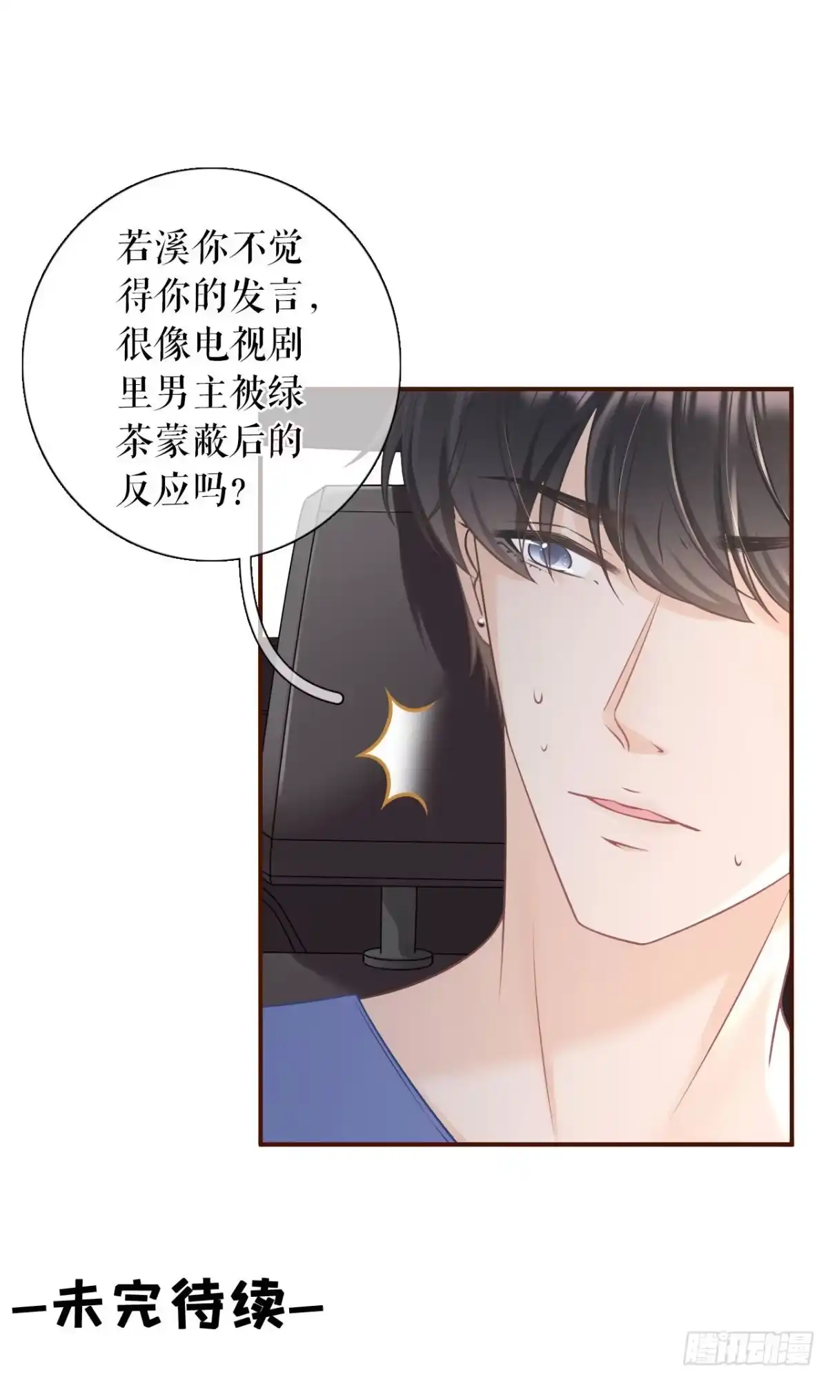 《女票芳龄30 》偷听被抓 第35页