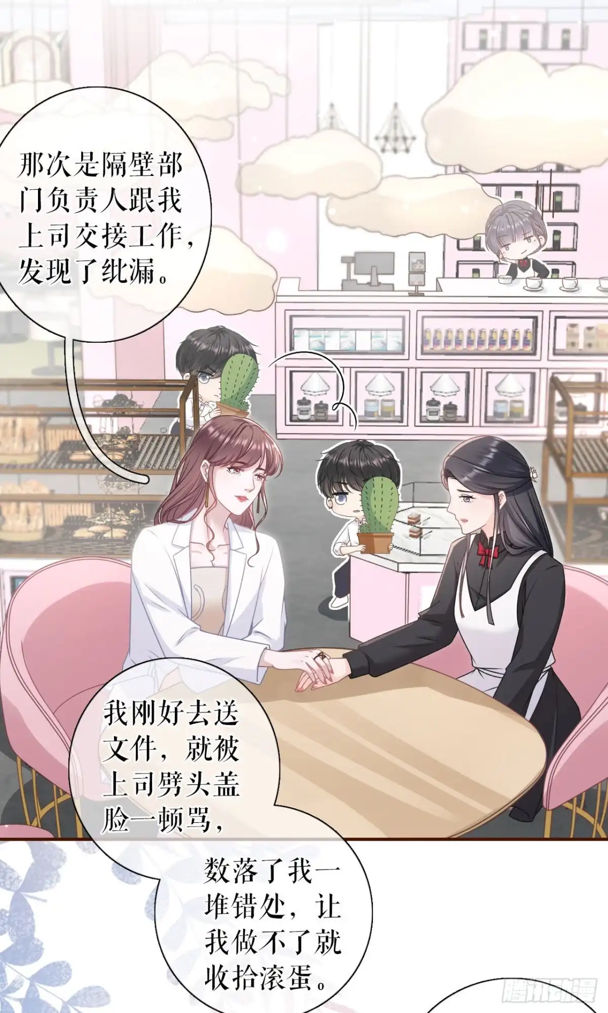 《女票芳龄30 》偷听被抓 第17页