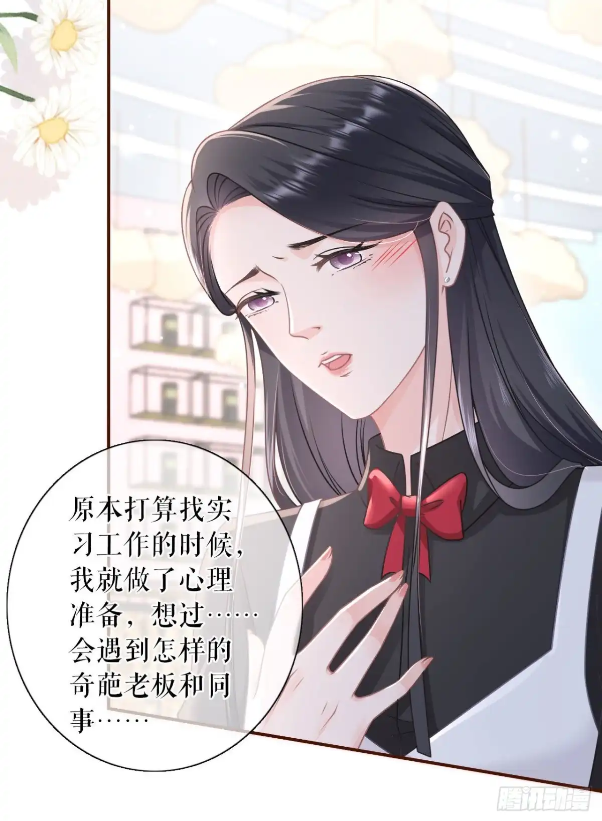 《女票芳龄30 》偷听被抓 第8页