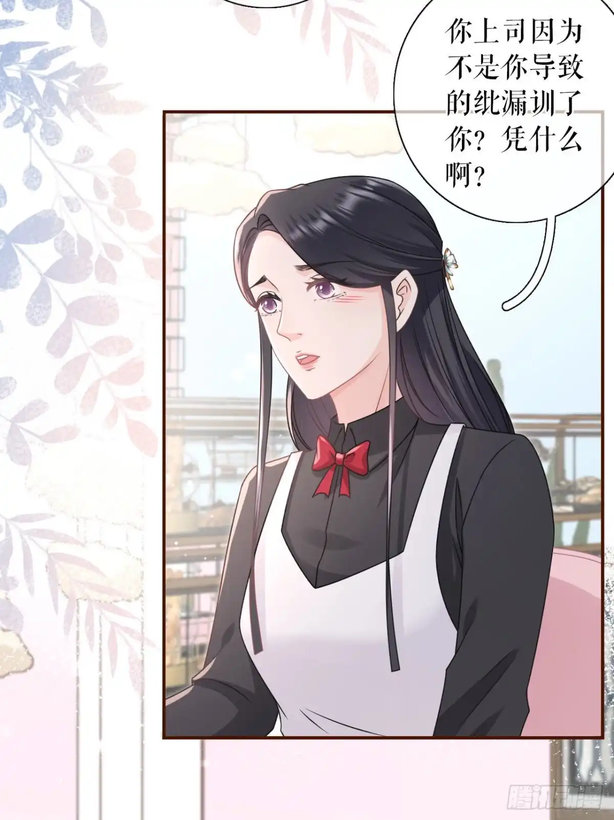 《女票芳龄30 》偷听被抓 第18页
