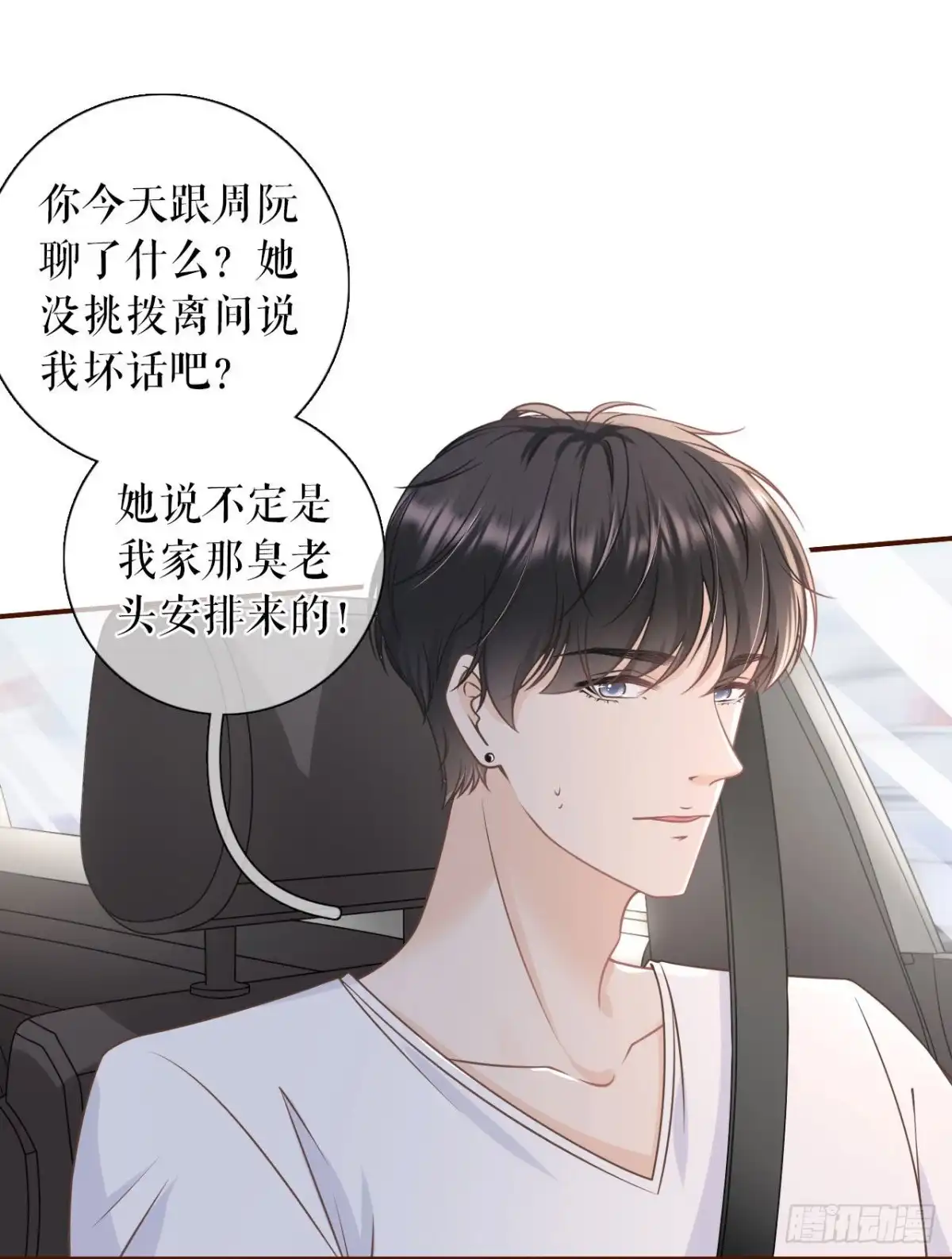 《女票芳龄30 》偷听被抓 第31页