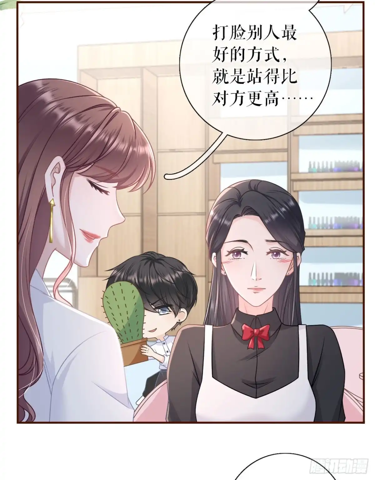 《女票芳龄30 》偷听被抓 第23页