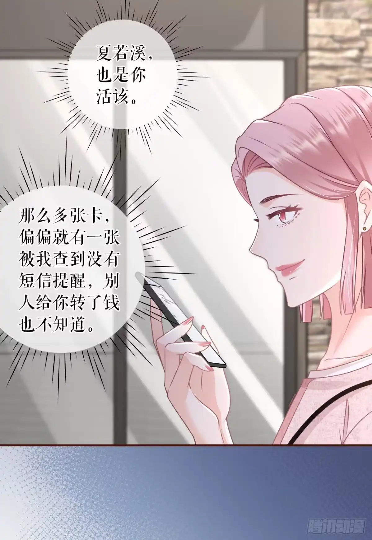 《女票芳龄30 》最毒妇人心 第26页