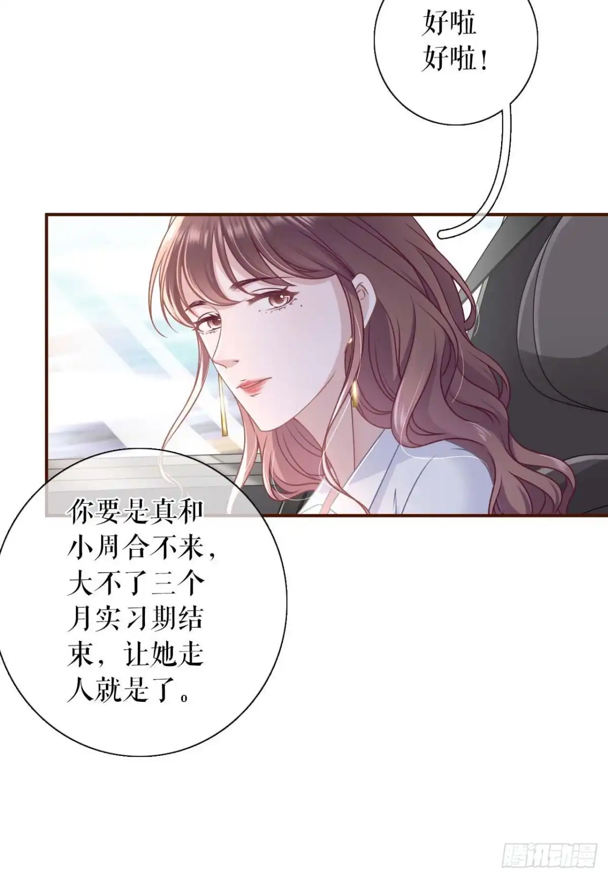 《女票芳龄30 》最毒妇人心 第7页