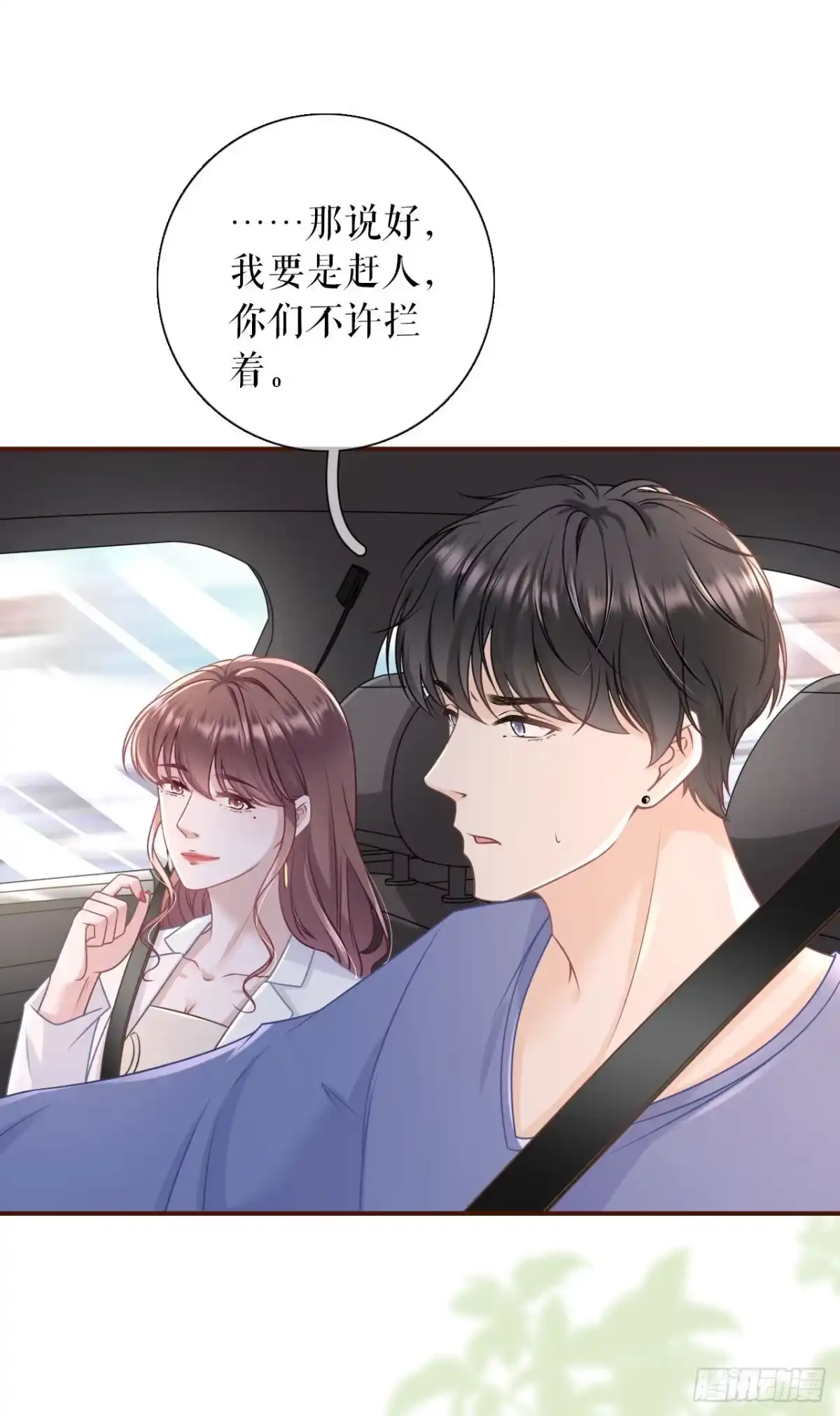 《女票芳龄30 》最毒妇人心 第8页