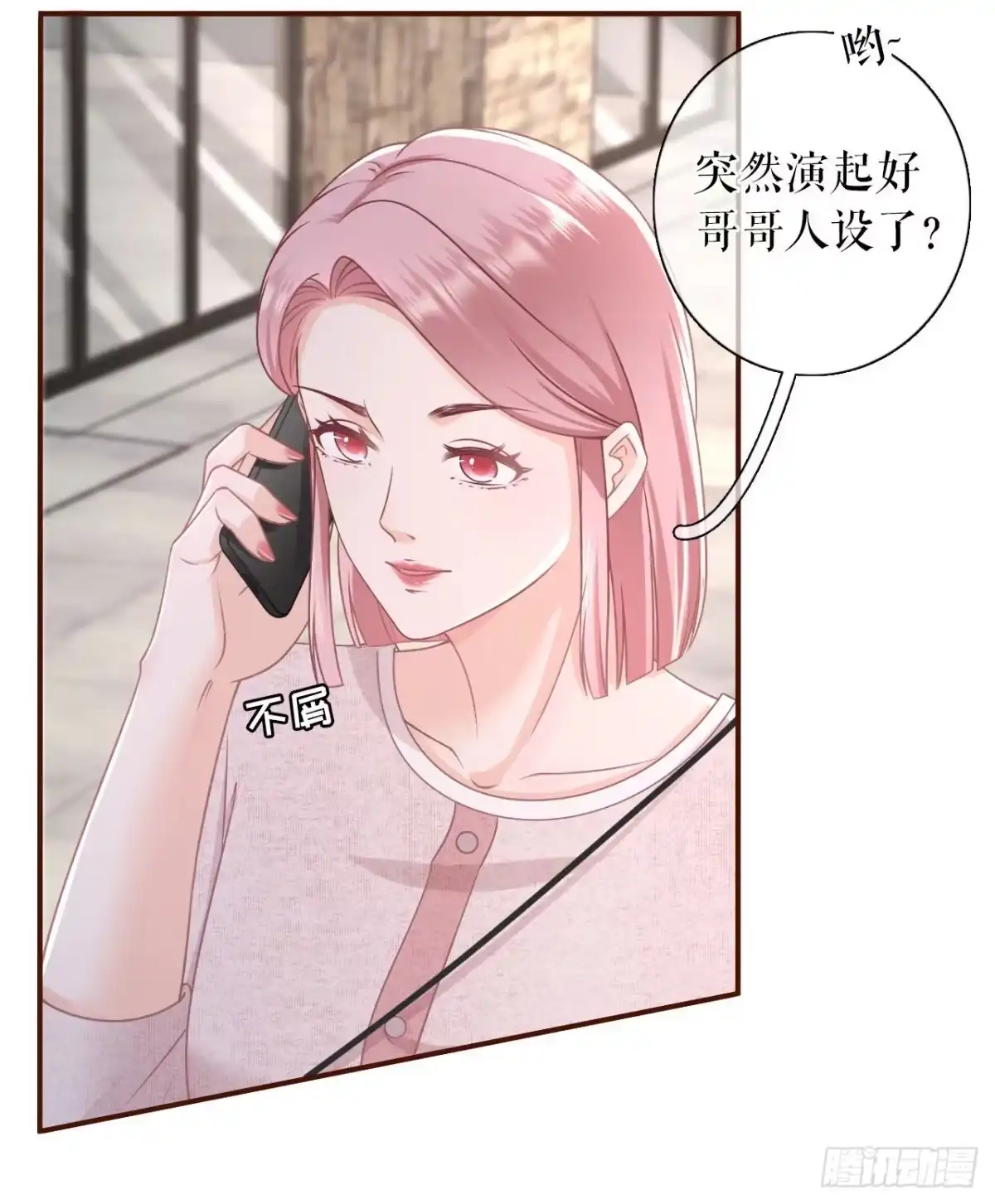 《女票芳龄30 》最毒妇人心 第21页