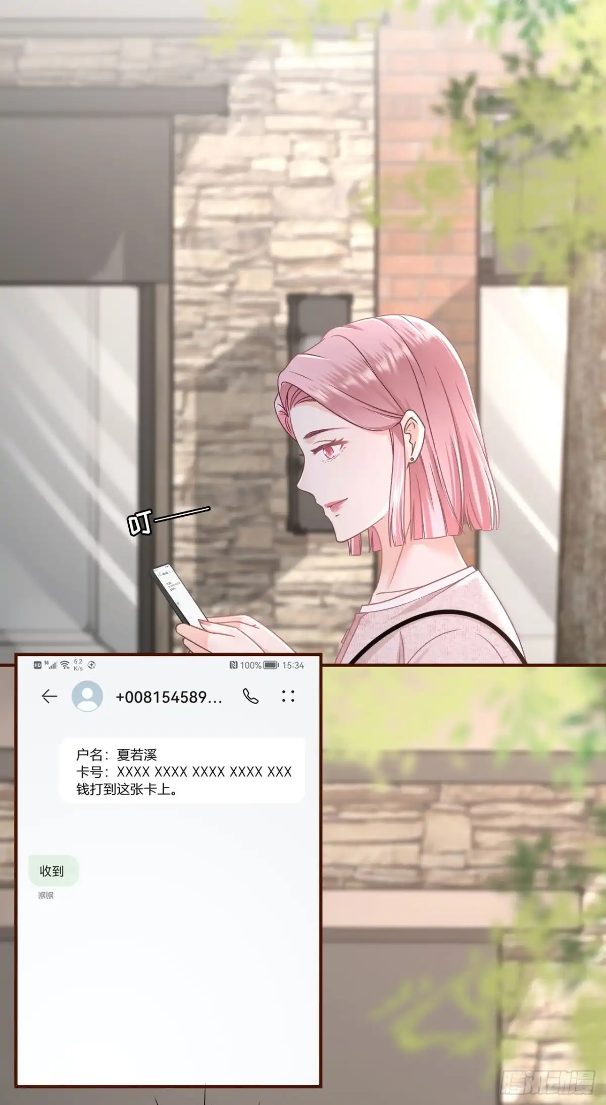 《女票芳龄30 》最毒妇人心 第25页