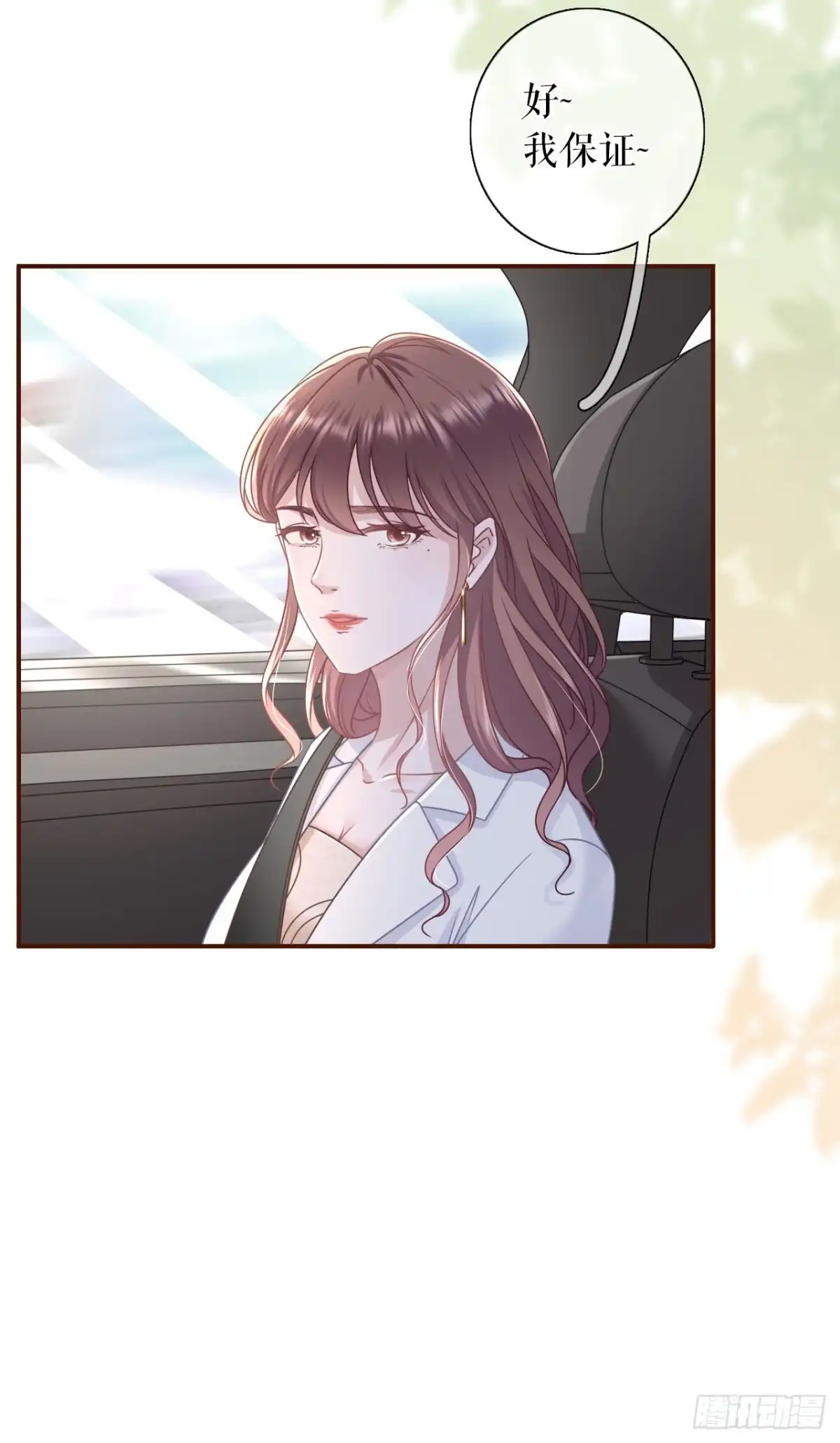 《女票芳龄30 》最毒妇人心 第9页