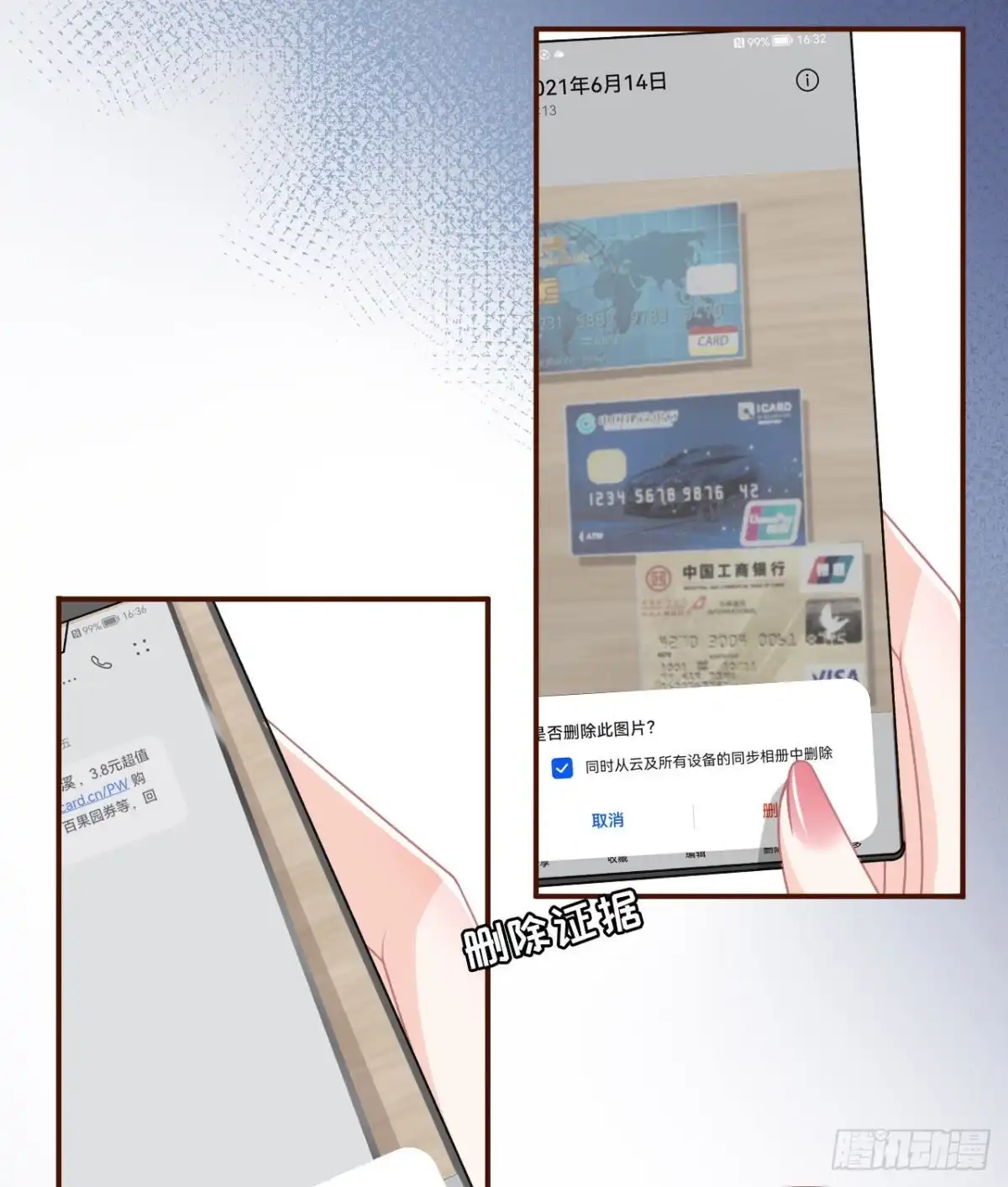 《女票芳龄30 》最毒妇人心 第27页