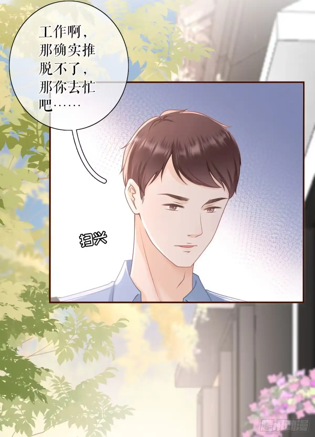 《女票芳龄30 》最毒妇人心 第15页