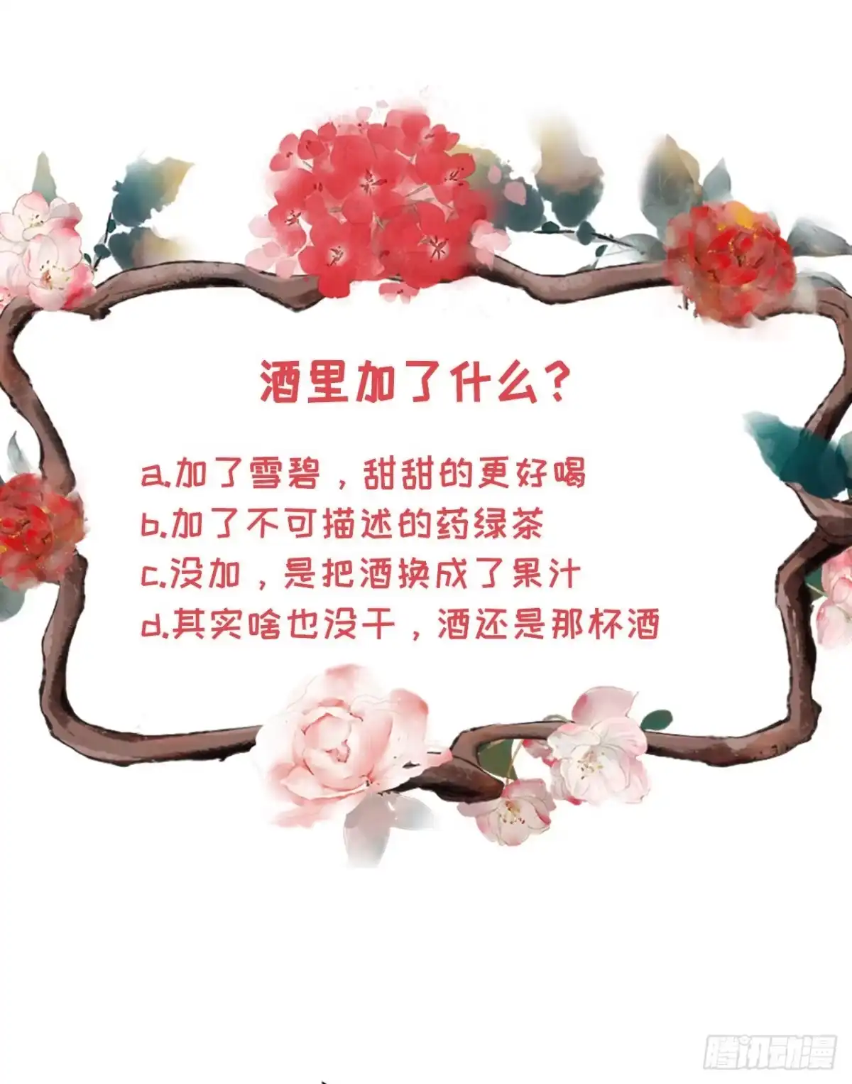 《女票芳龄30 》最毒妇人心 第38页