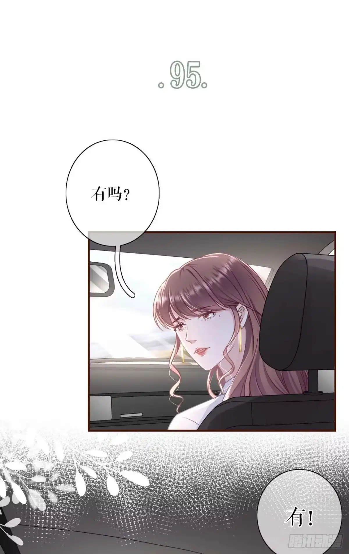 《女票芳龄30 》最毒妇人心 第2页