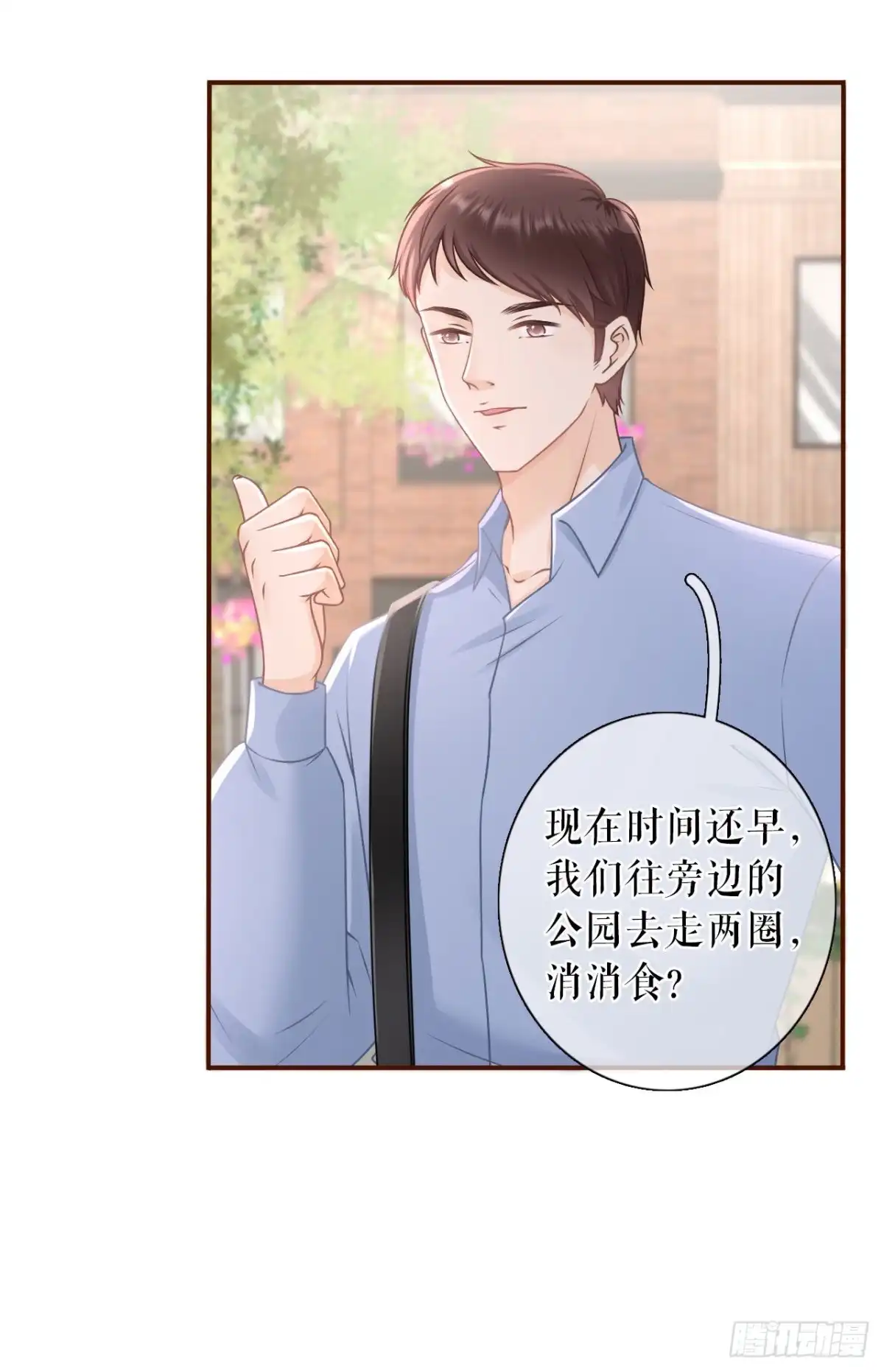 《女票芳龄30 》最毒妇人心 第13页