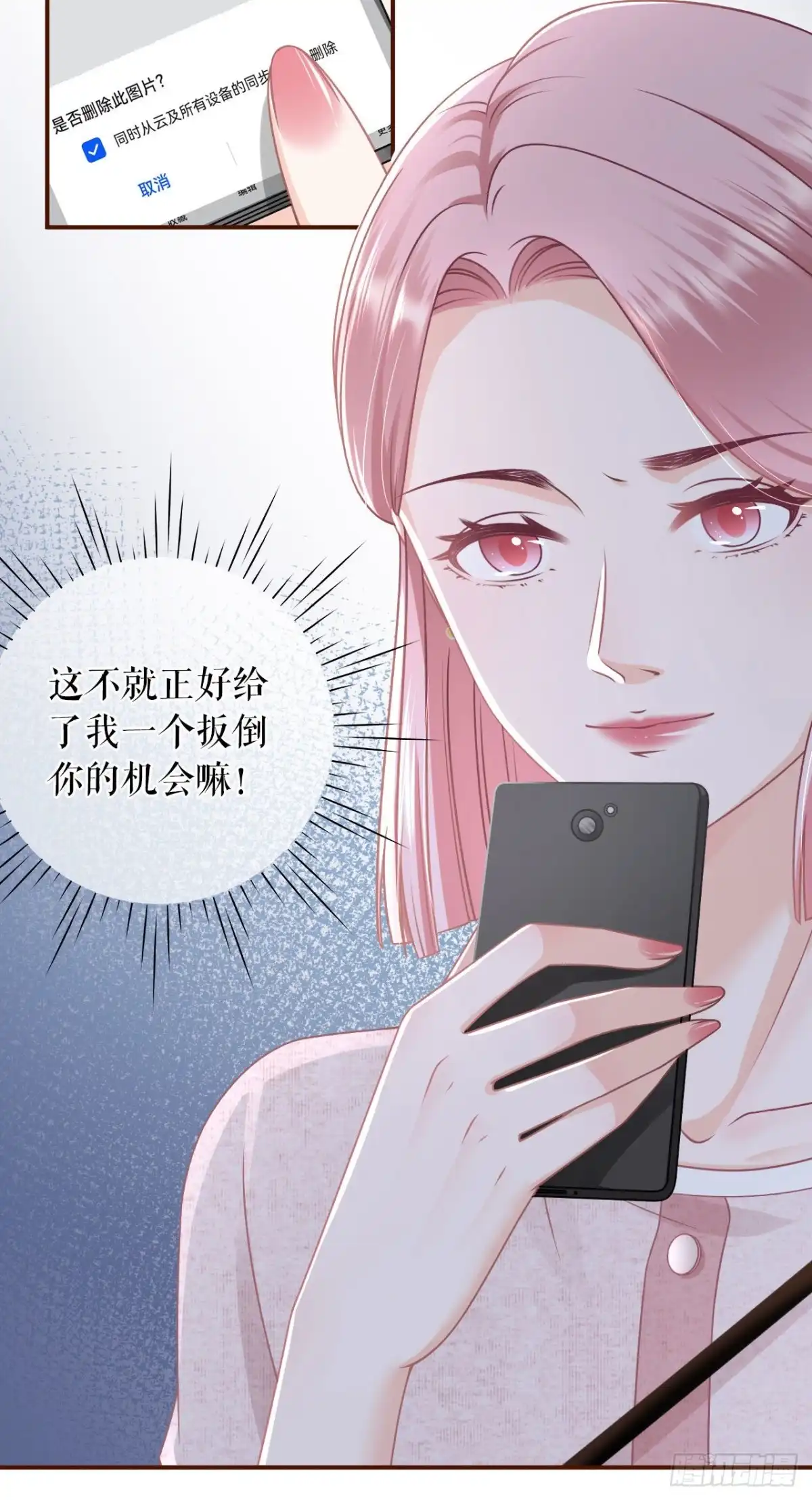 《女票芳龄30 》最毒妇人心 第28页