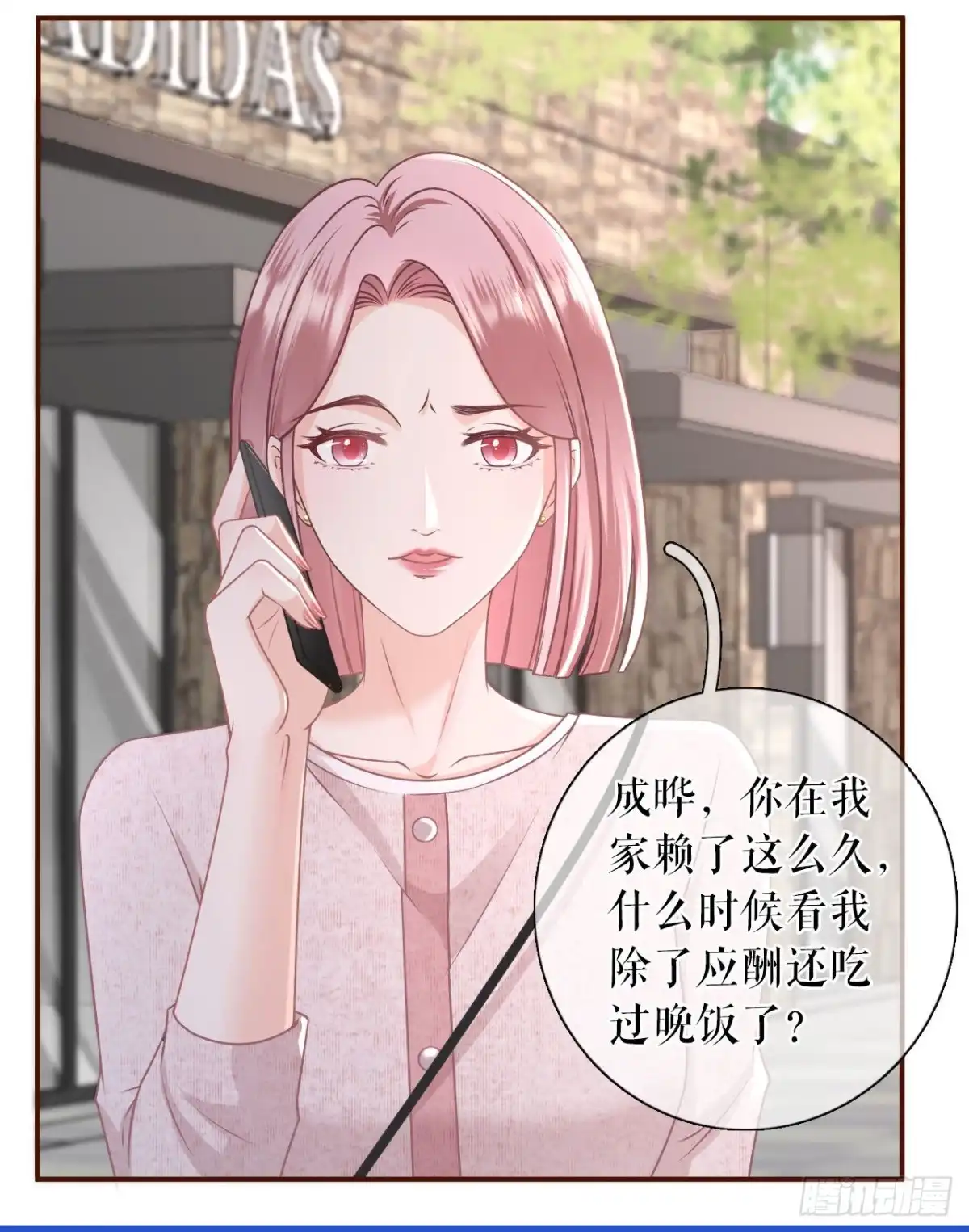 《女票芳龄30 》最毒妇人心 第23页